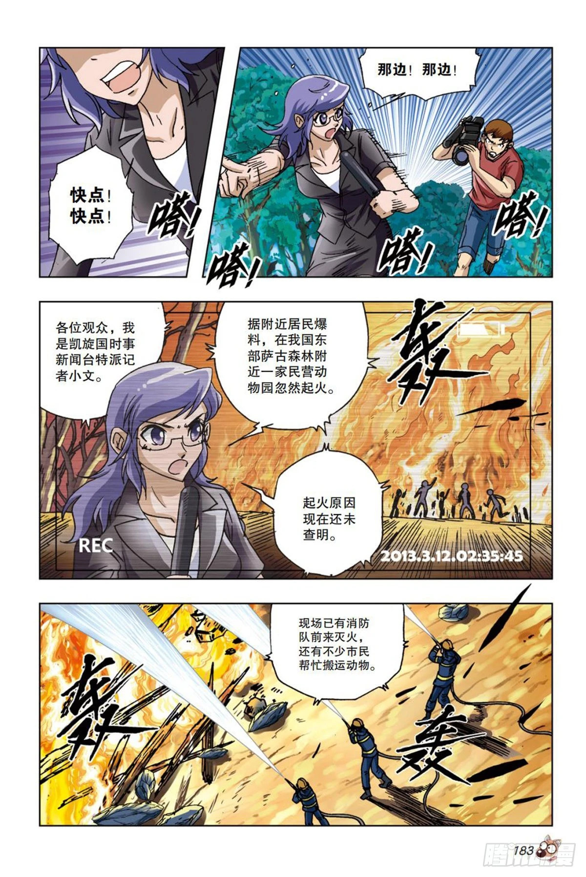 22   死守萨古森林-第23话