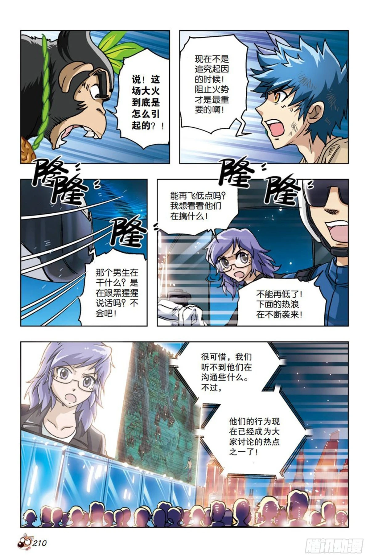 24   共度危难，波澜再起-第25话