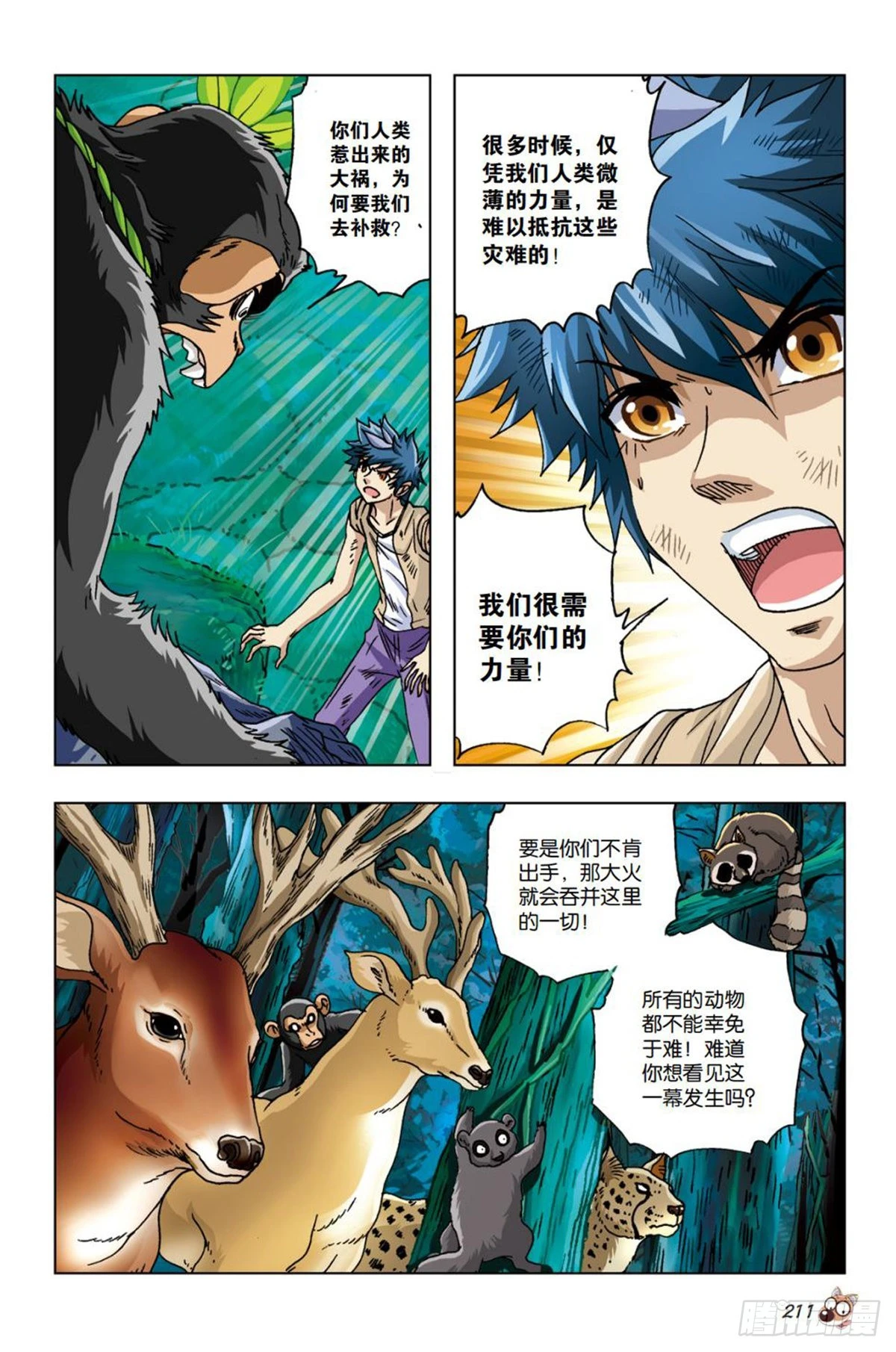 24   共度危难，波澜再起-第25话