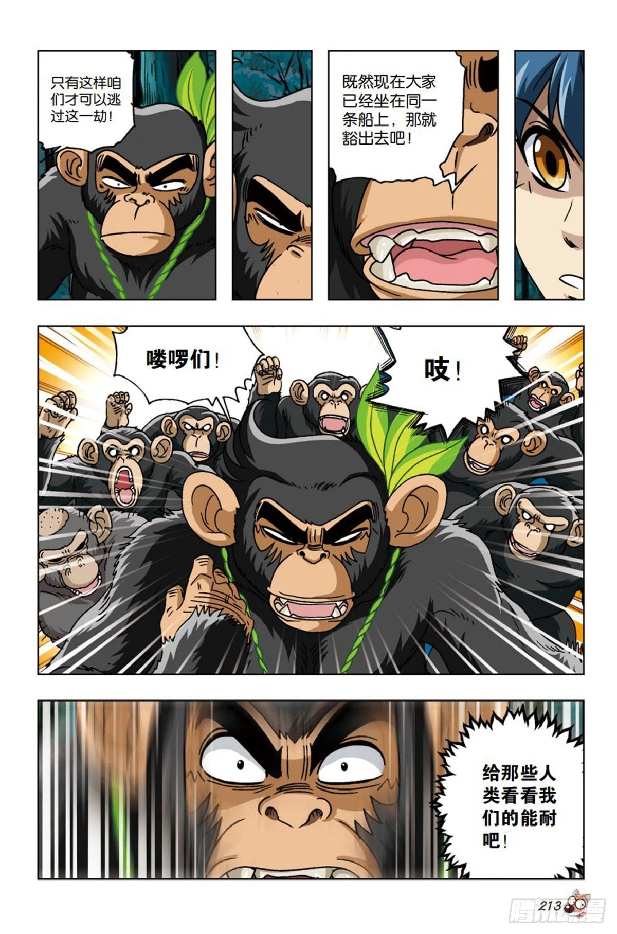 24   共度危难，波澜再起-第25话