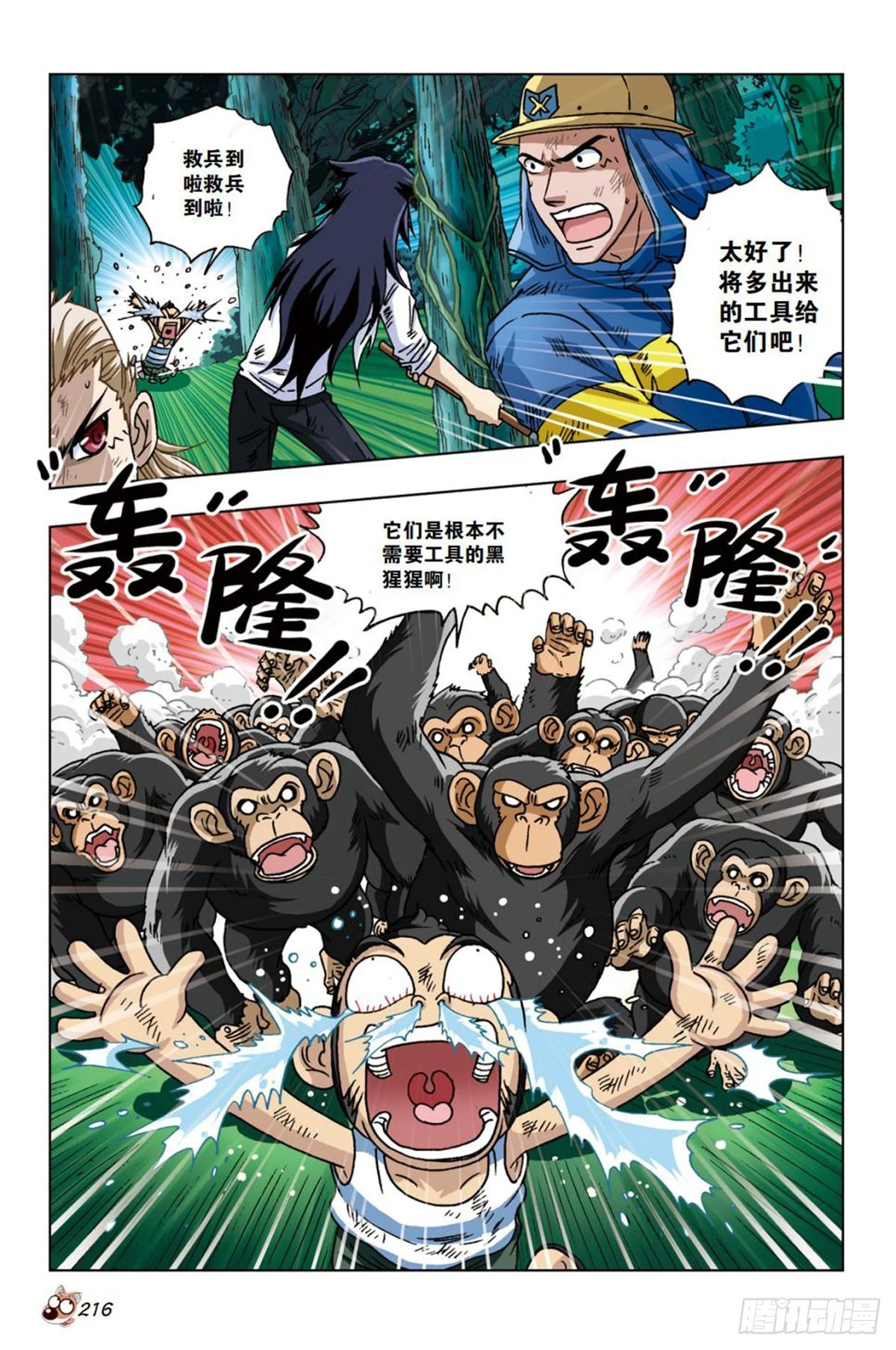 24   共度危难，波澜再起-第25话