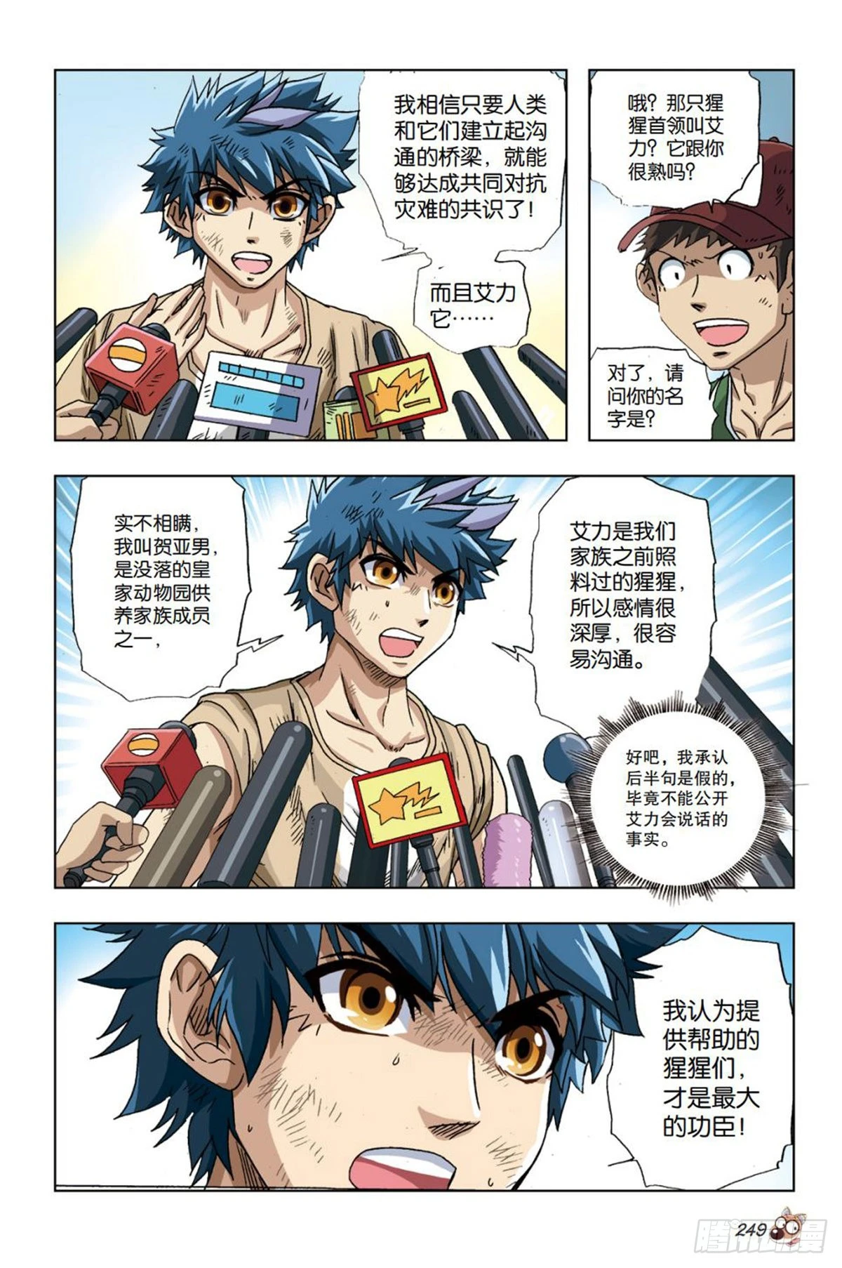 26   加入我们吧！钱飞-第27话