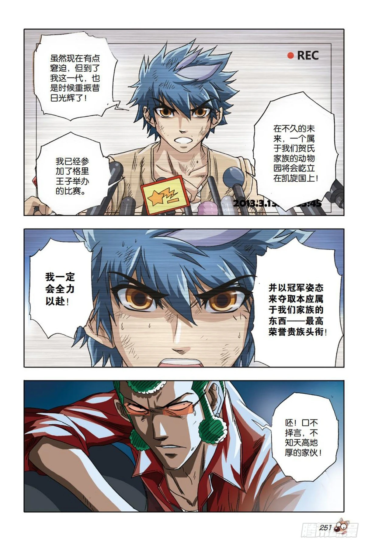 26   加入我们吧！钱飞-第27话