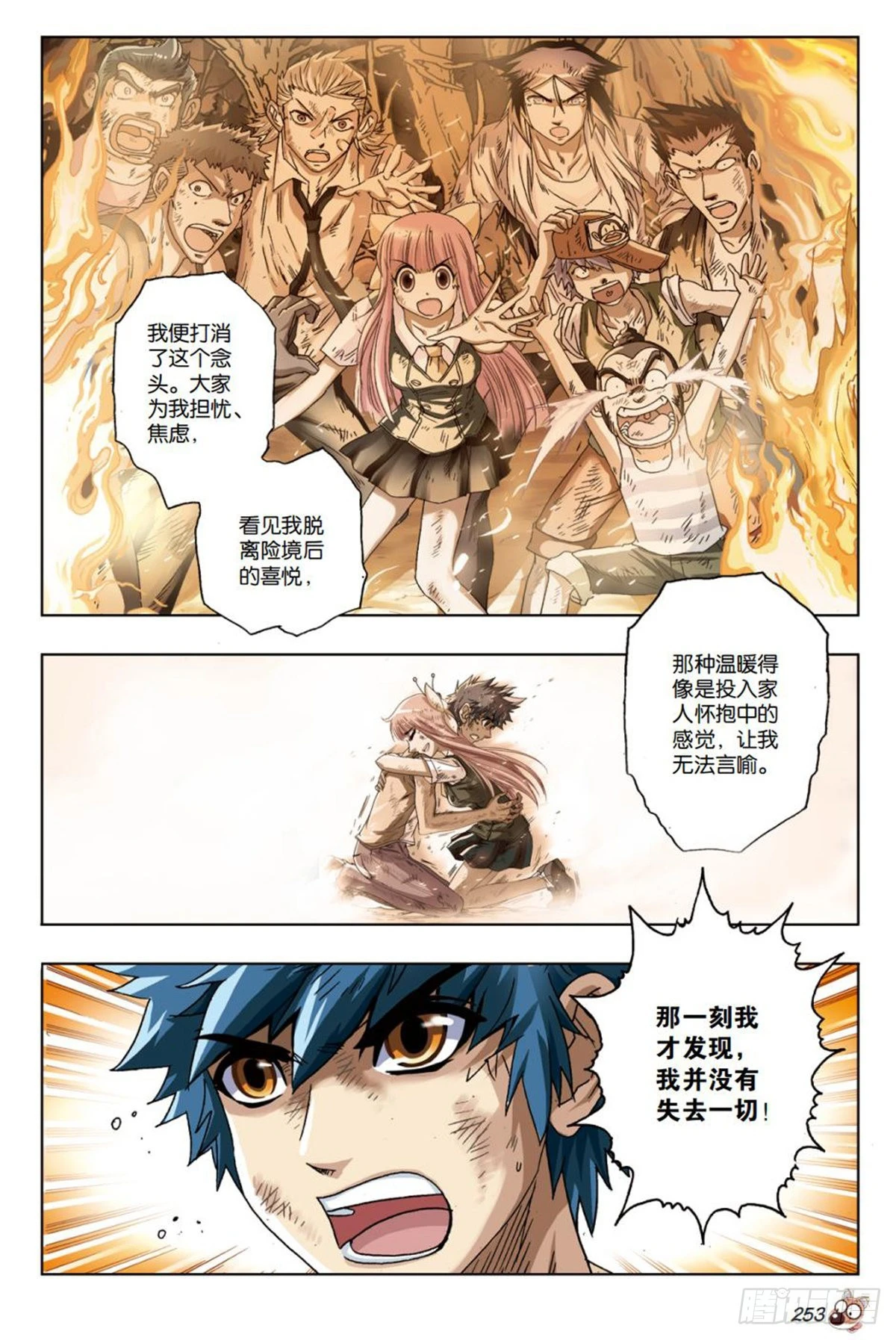 26   加入我们吧！钱飞-第27话