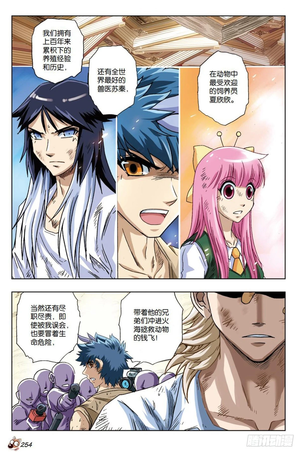 26   加入我们吧！钱飞-第27话