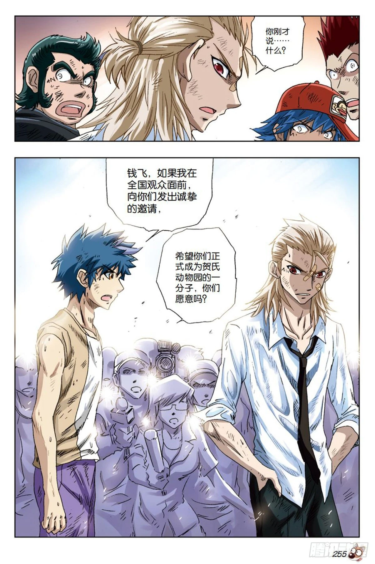 26   加入我们吧！钱飞-第27话