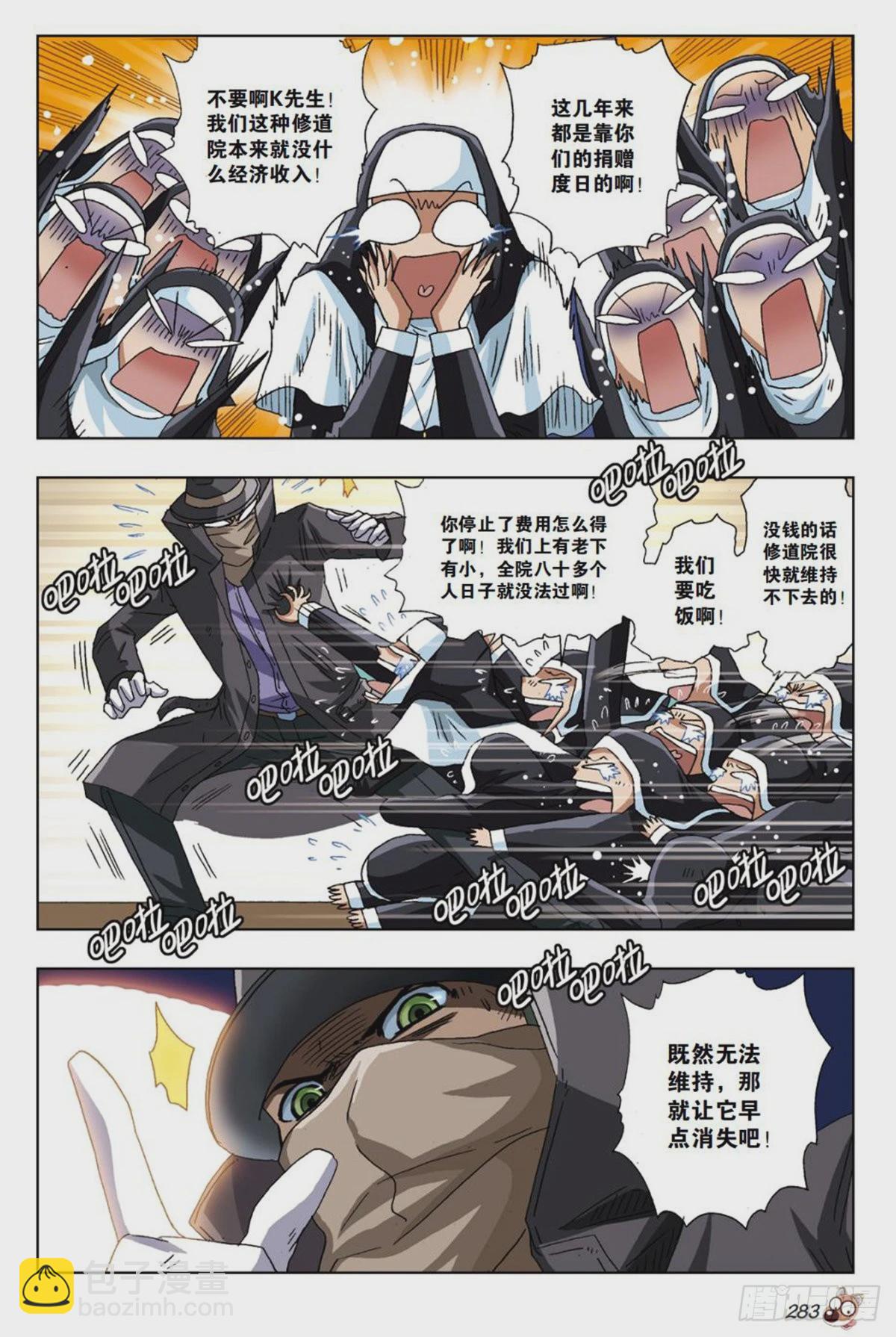 28   圣卢伦斯修道院-第29话