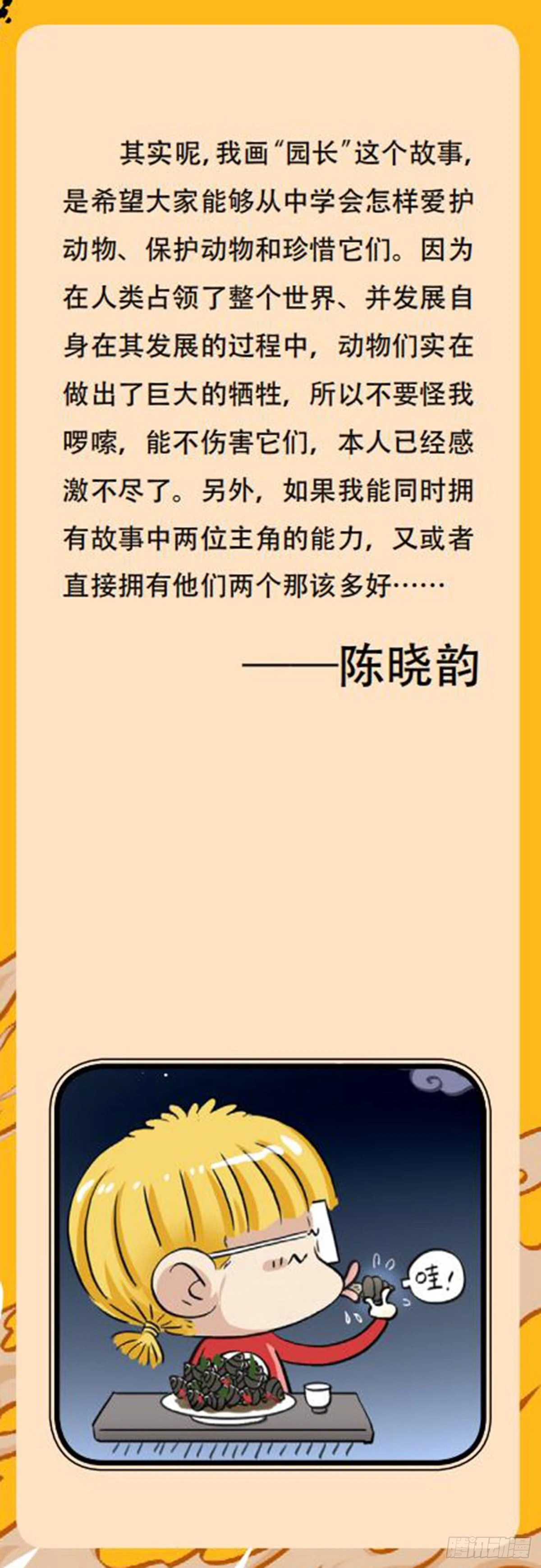 番外篇   下-第31话