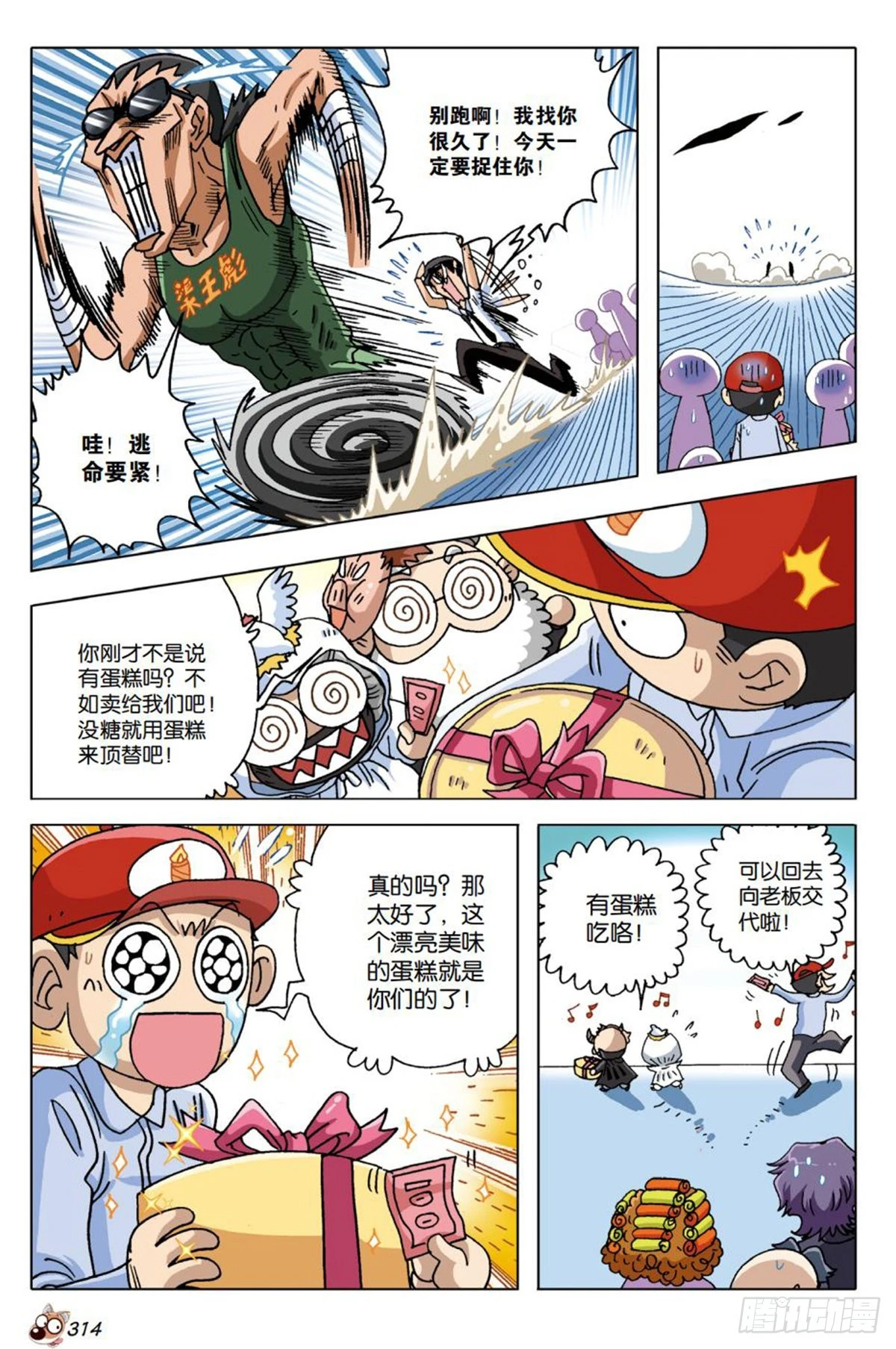 番外篇   下-第31话