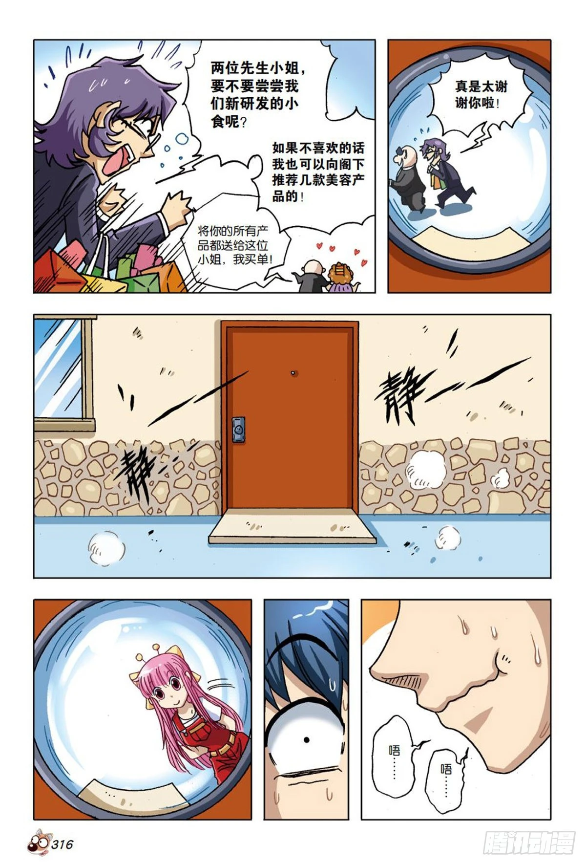 番外篇   下-第31话