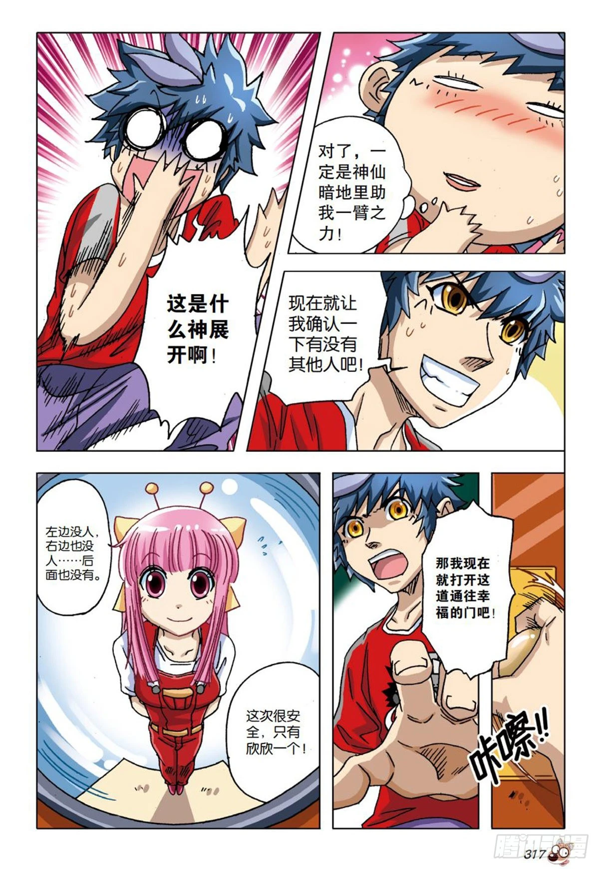 番外篇   下-第31话