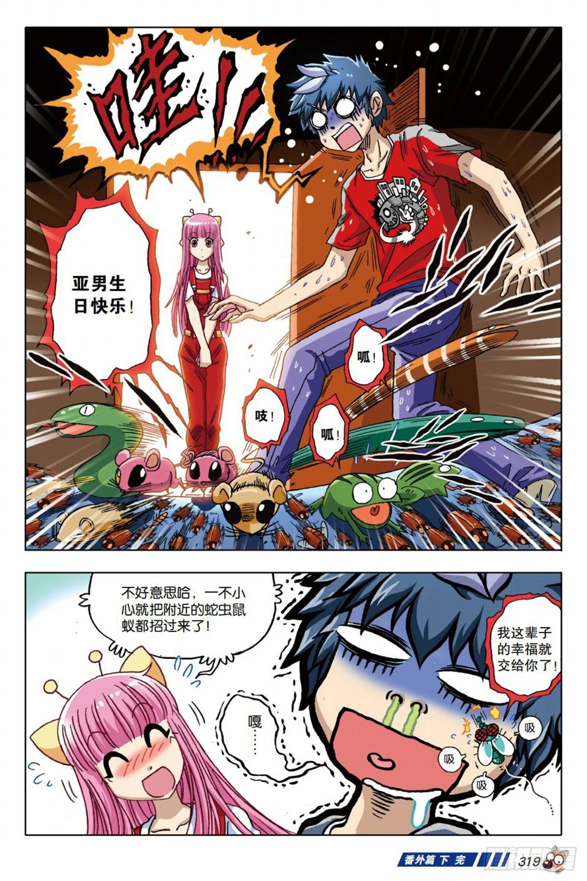 番外篇   下-第31话