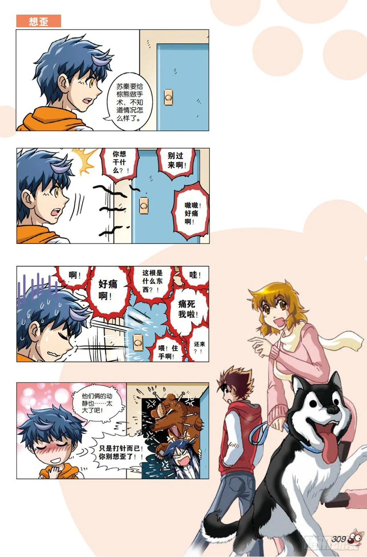 番外篇   下-第31话