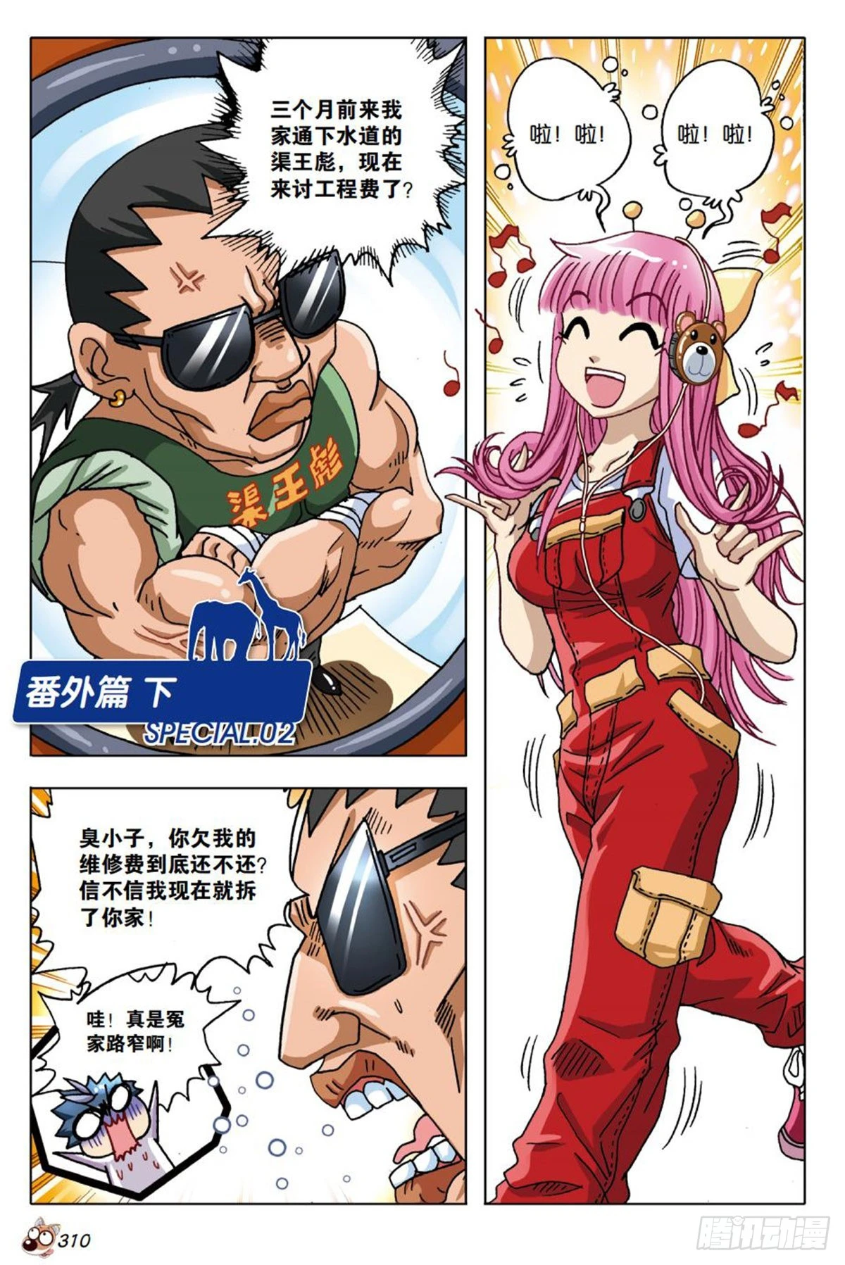 番外篇   下-第31话