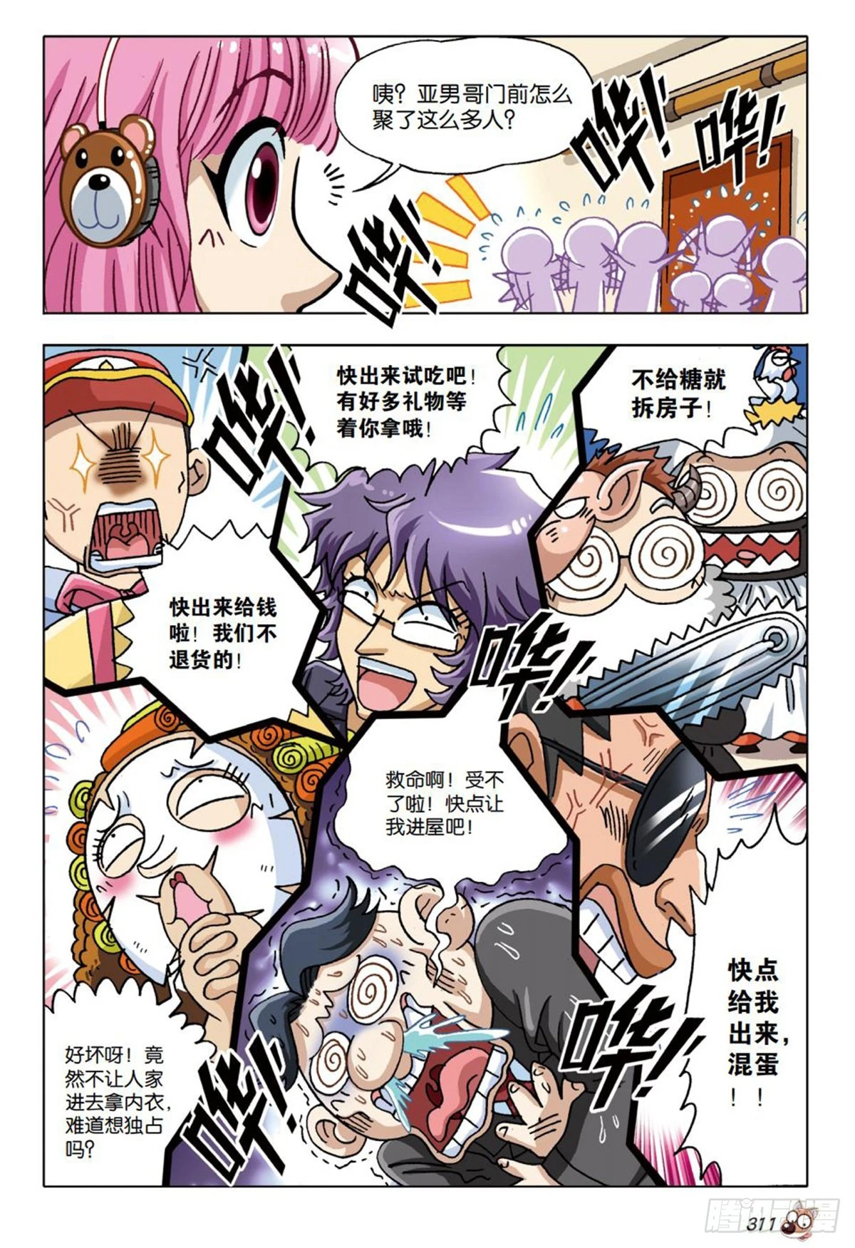 番外篇   下-第31话