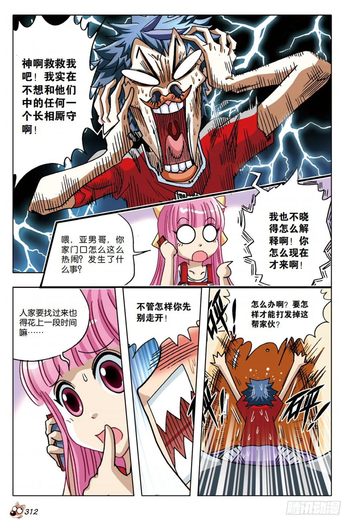 番外篇   下-第31话