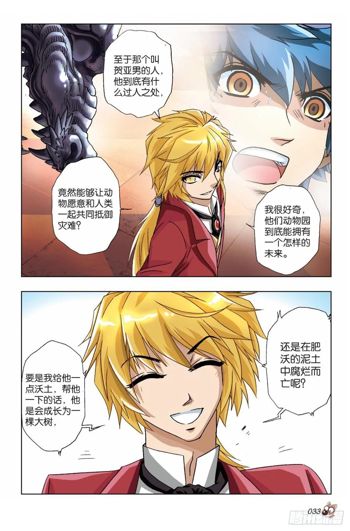 31   黄雀在后-第33话