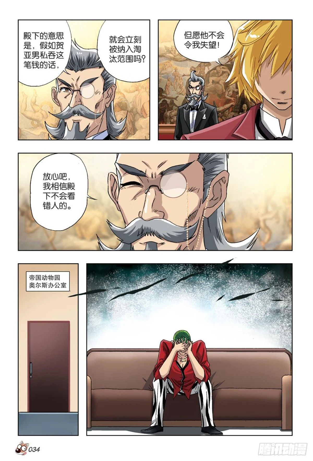 31   黄雀在后-第33话