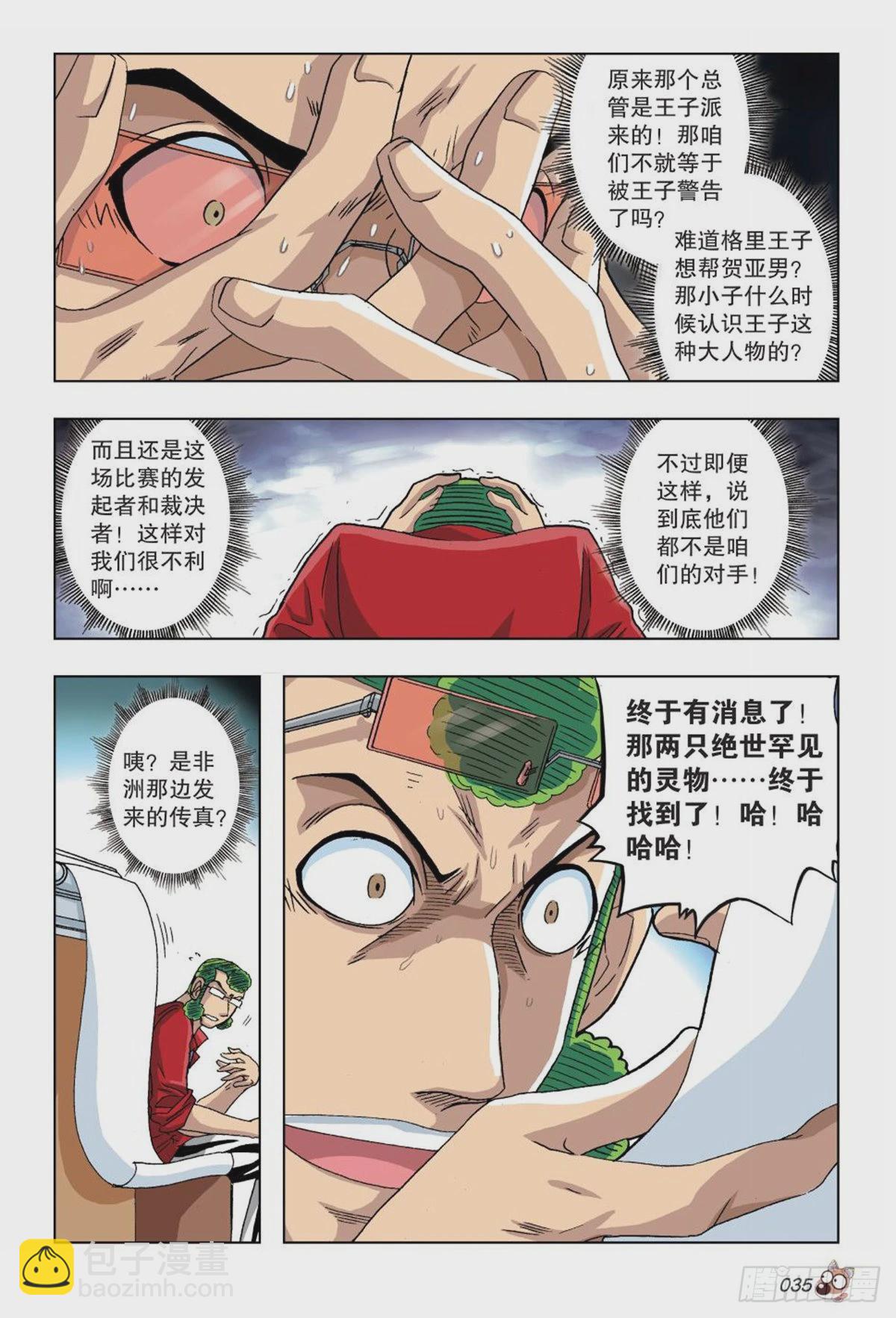 31   黄雀在后-第33话