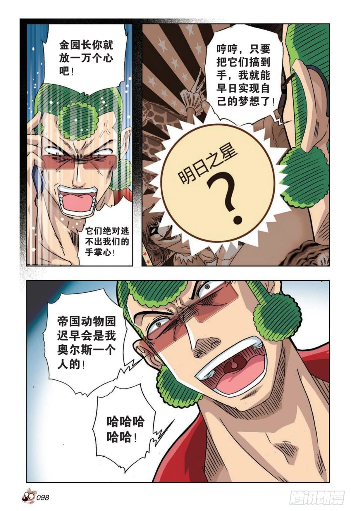 35   明日之星-第37话