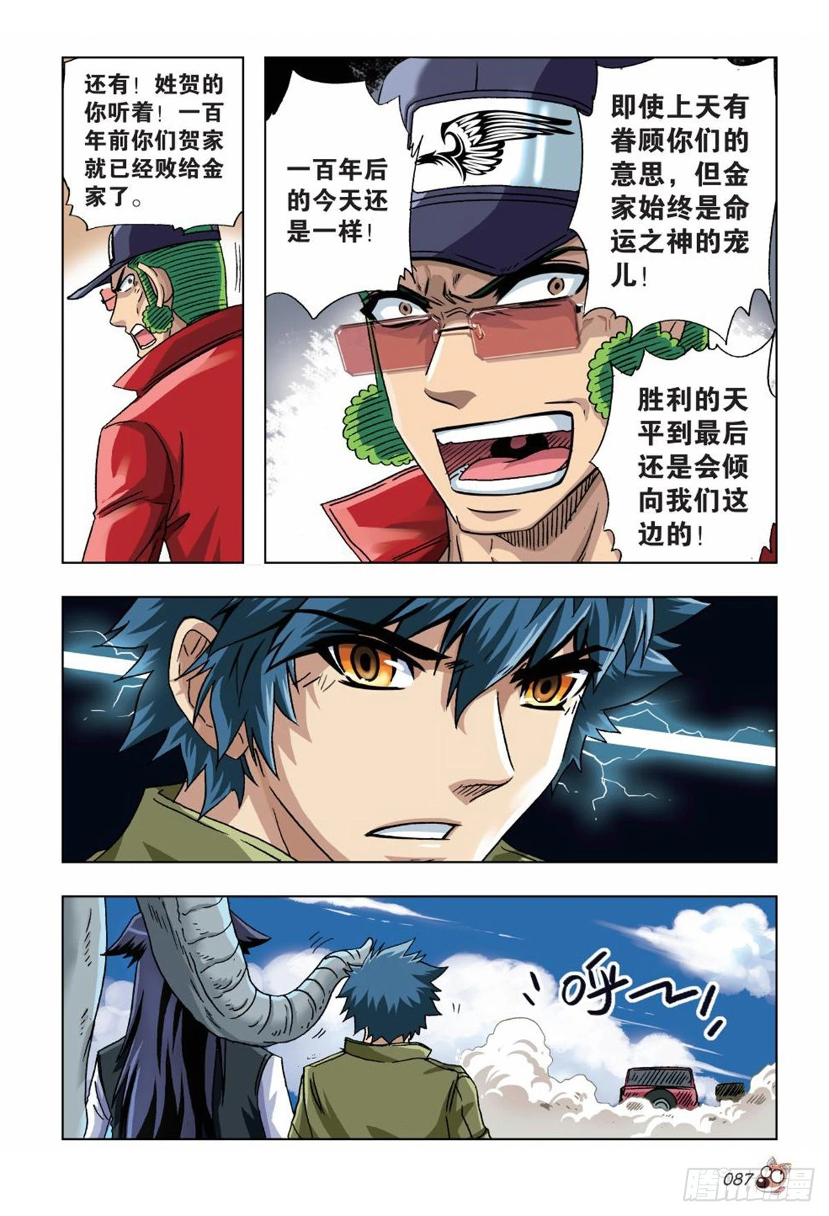 35   明日之星-第37话