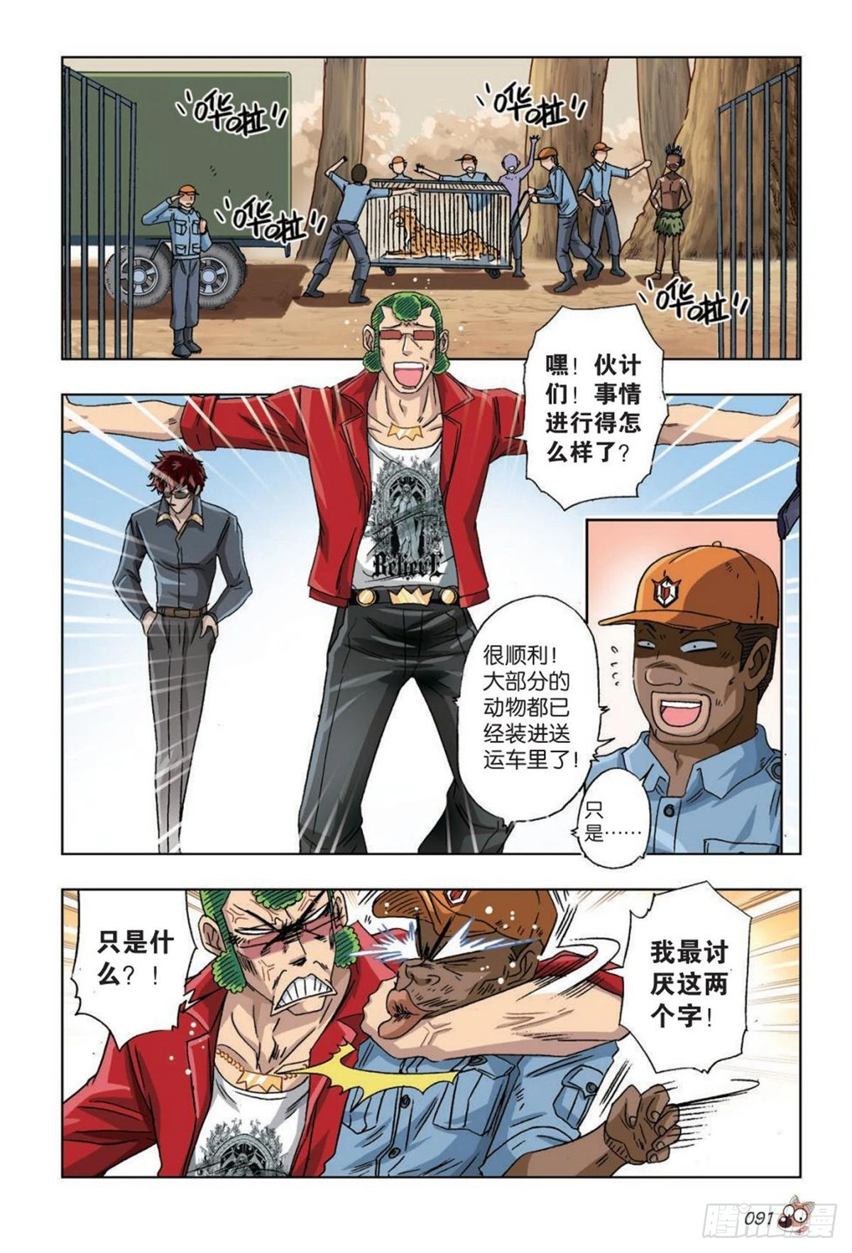 35   明日之星-第37话