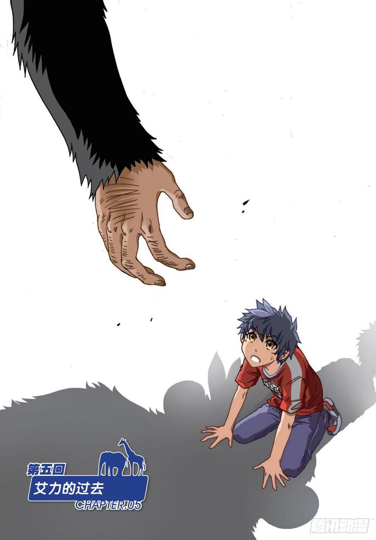 5   艾力的过去-第5话