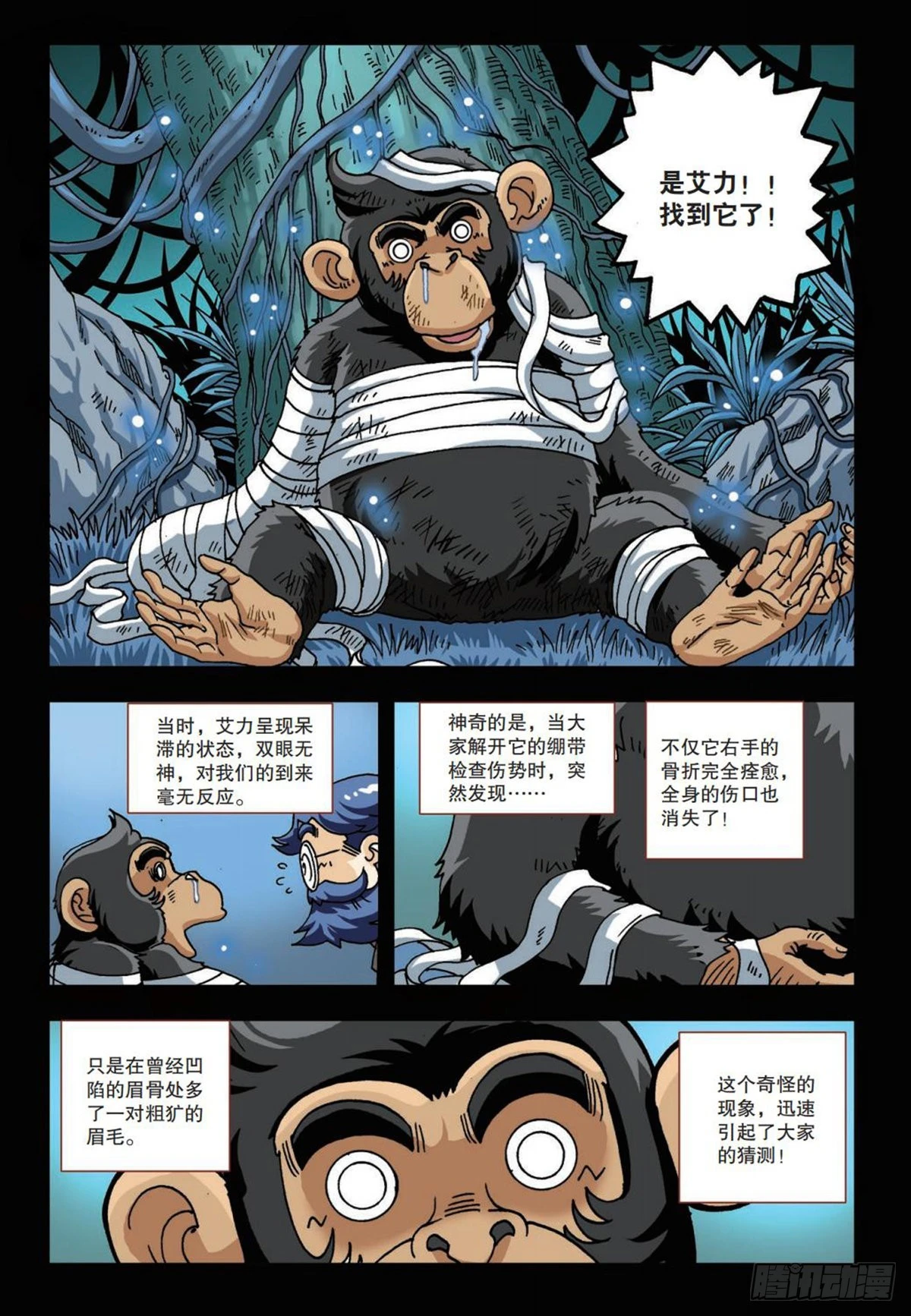 5   艾力的过去-第5话