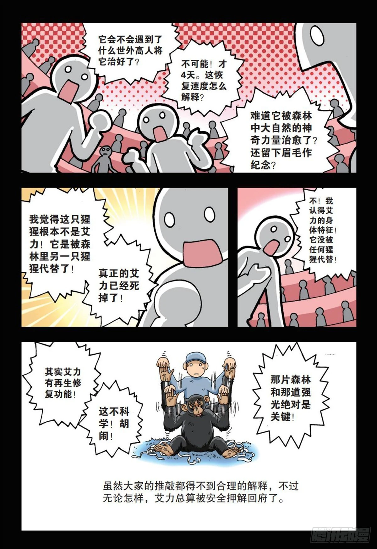 5   艾力的过去-第5话