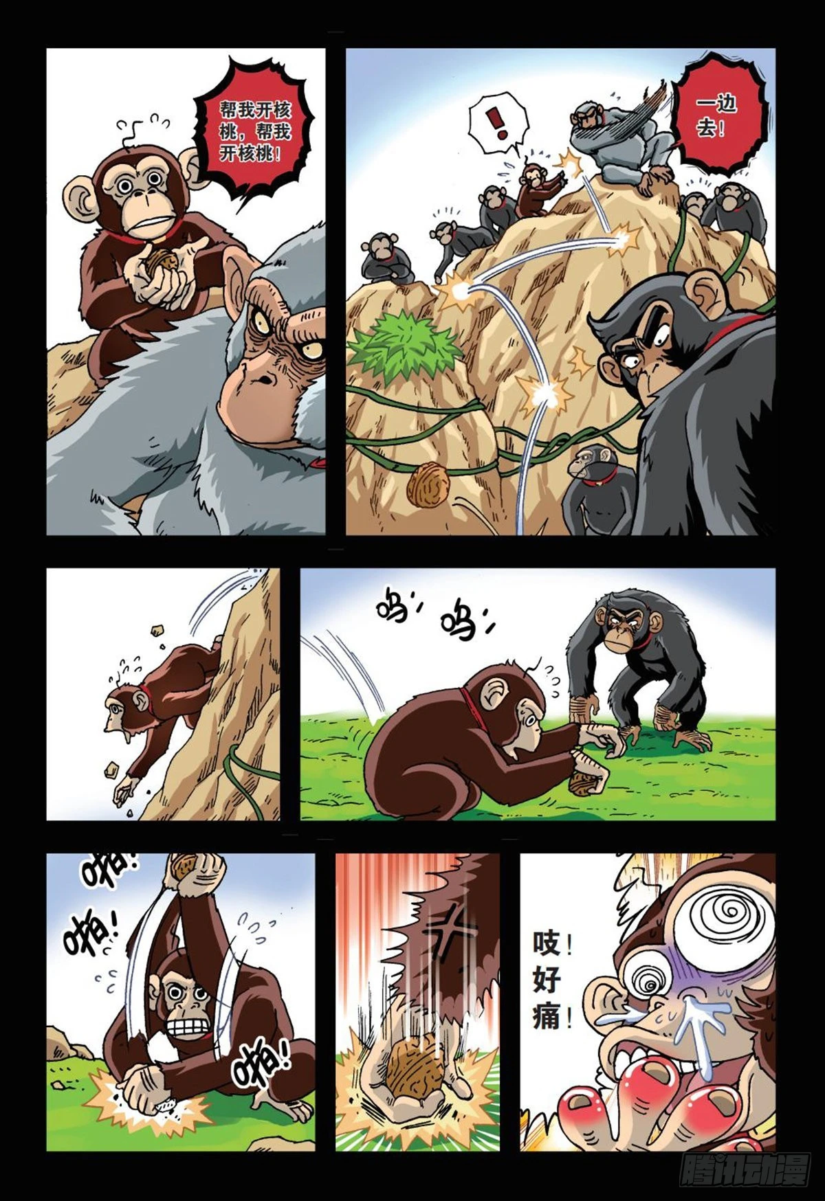 5   艾力的过去-第5话