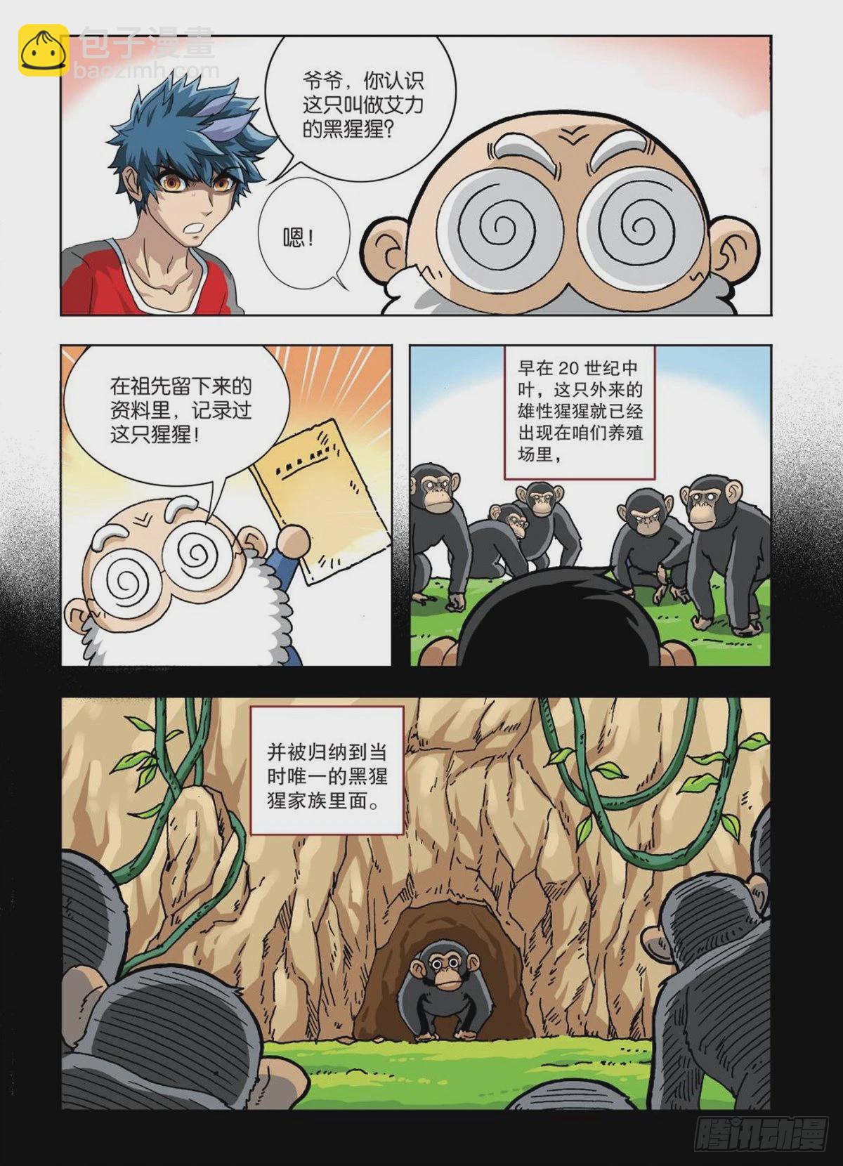 5   艾力的过去-第5话