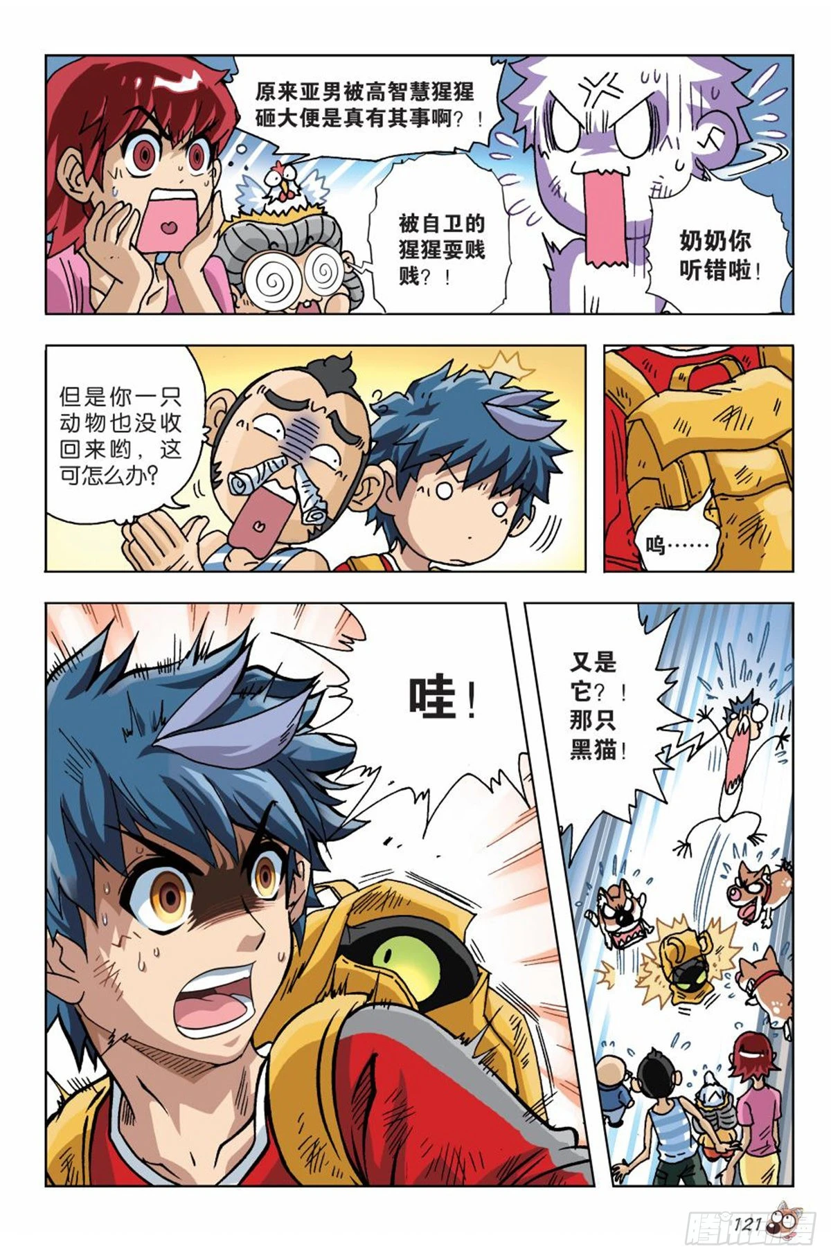 5   艾力的过去-第5话