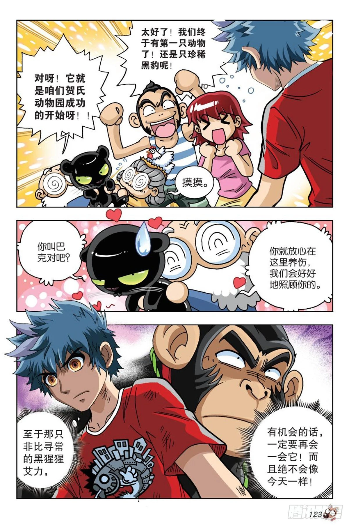 5   艾力的过去-第5话