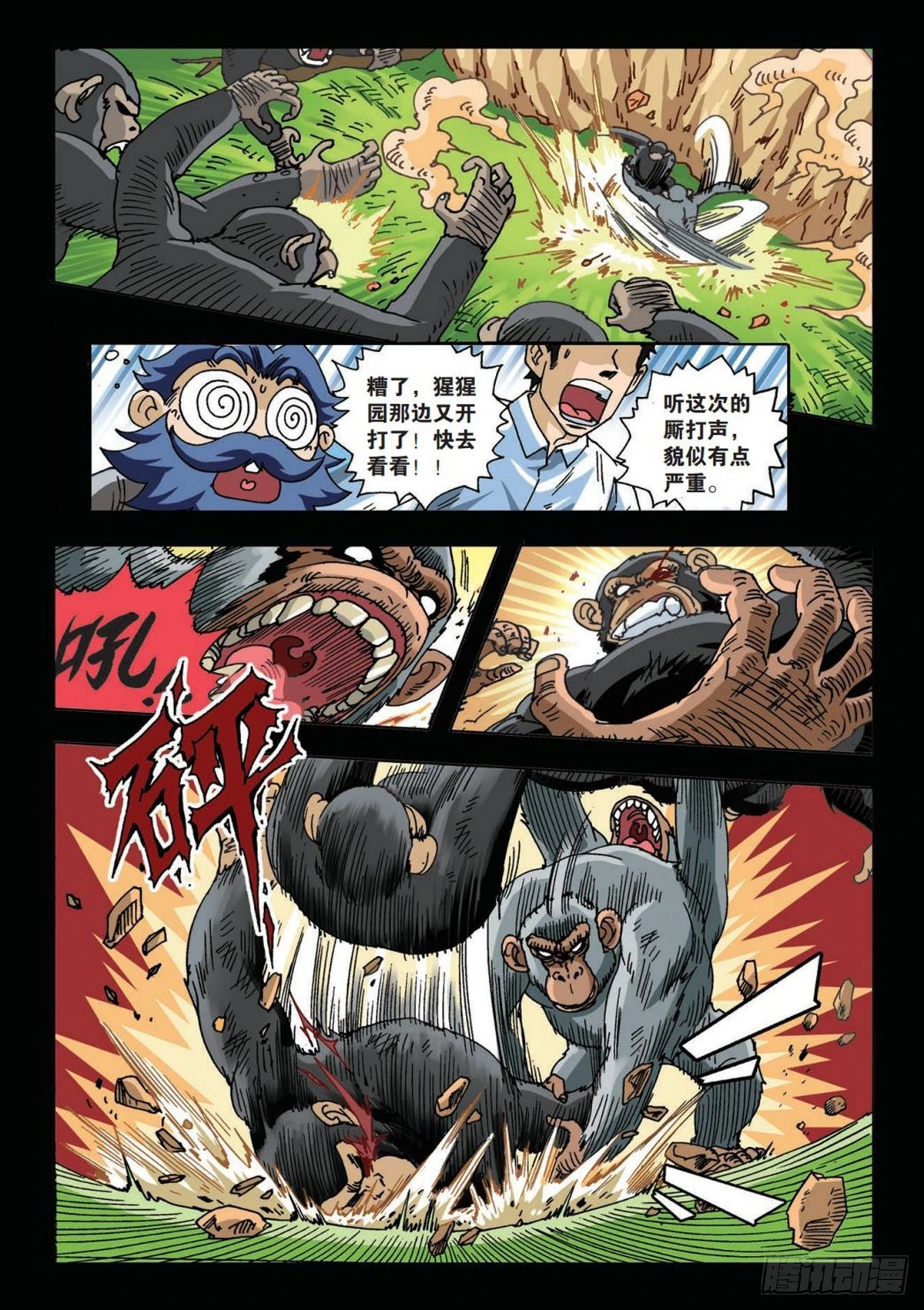 5   艾力的过去-第5话