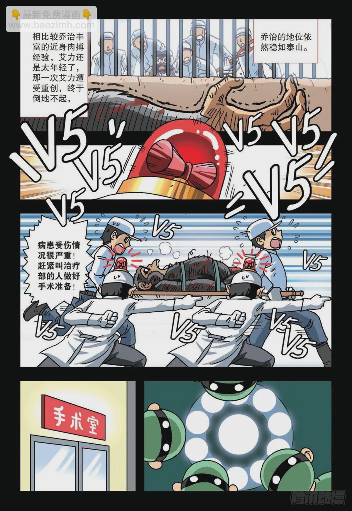 5   艾力的过去-第5话