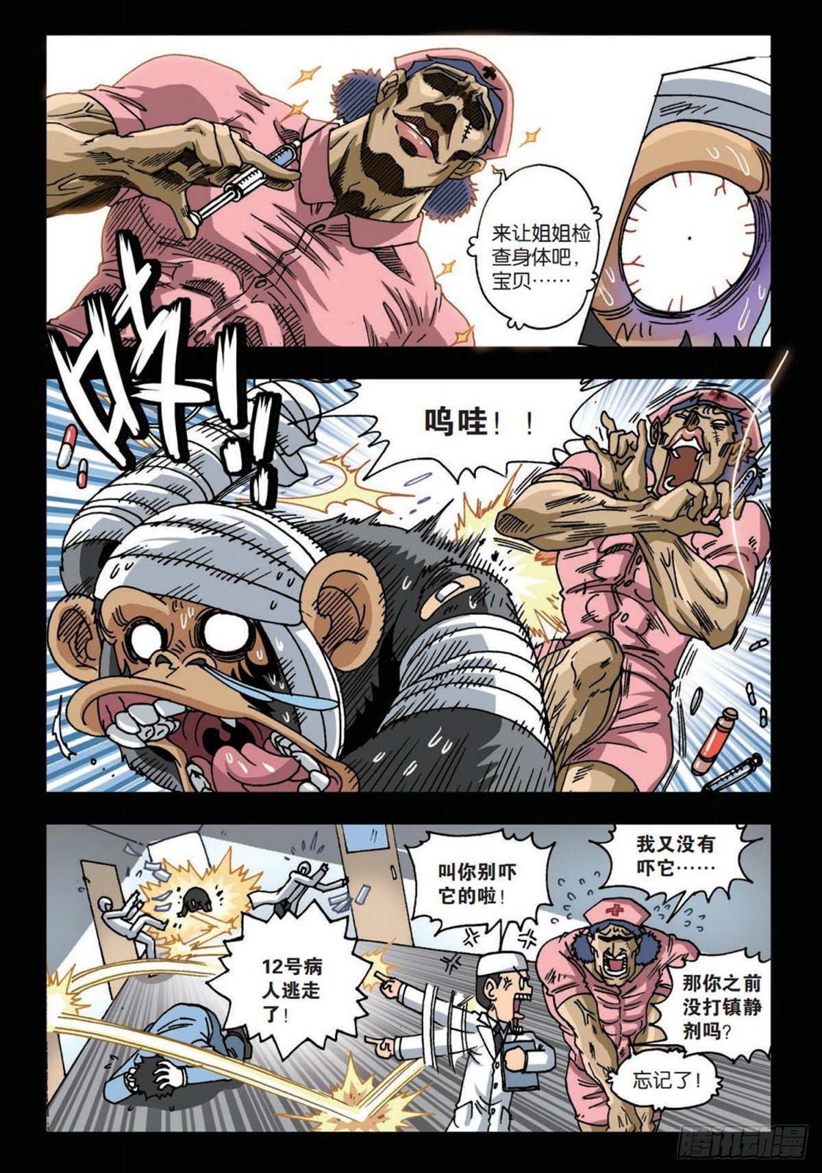 5   艾力的过去-第5话