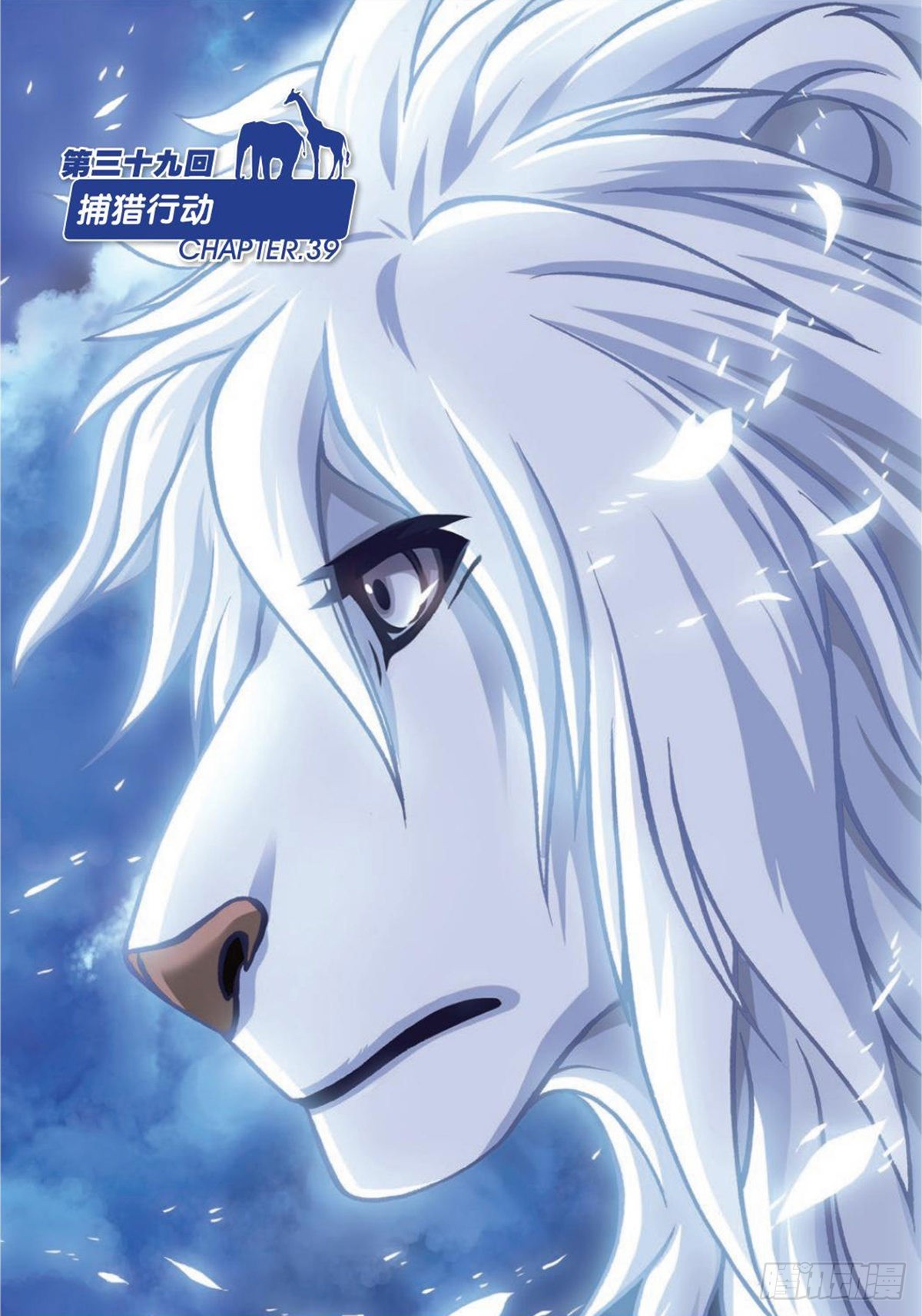 39   捕猎行动-第41话