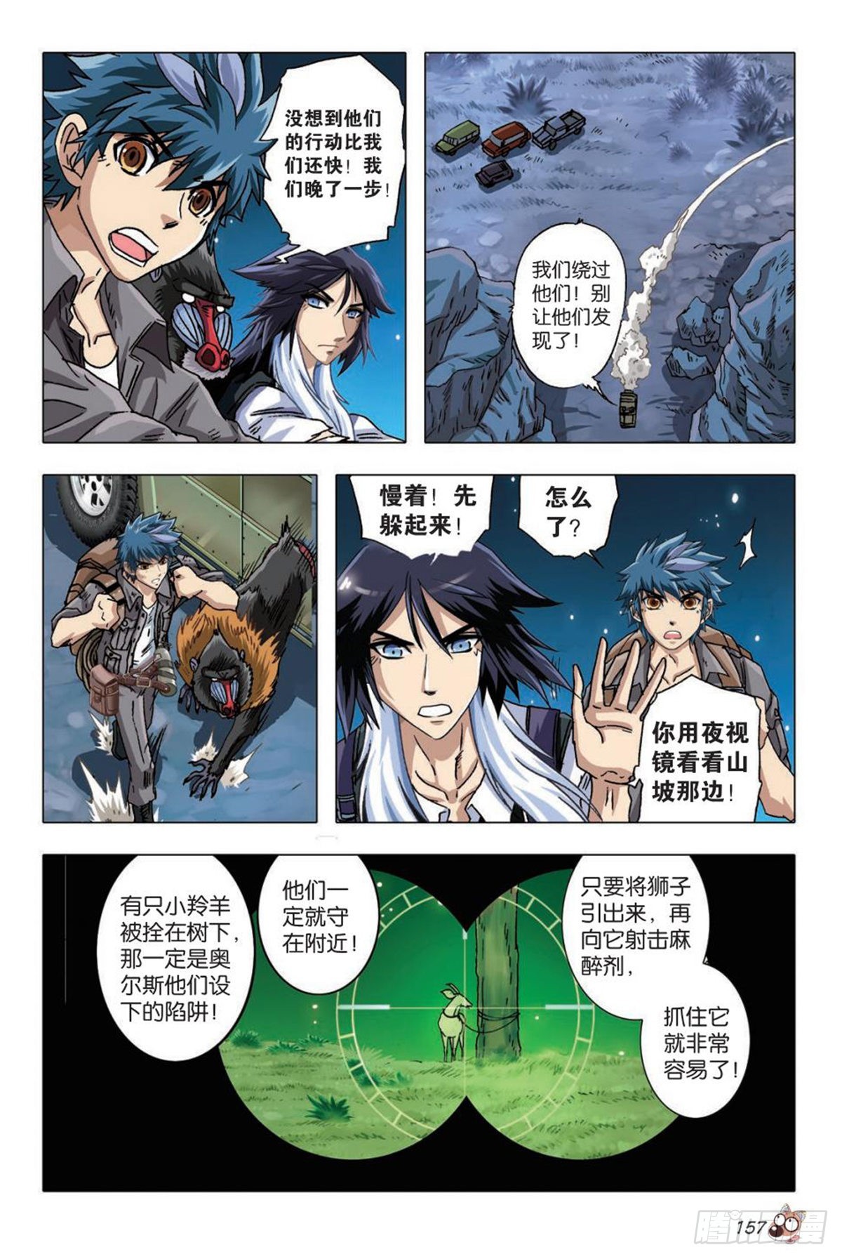 39   捕猎行动-第41话