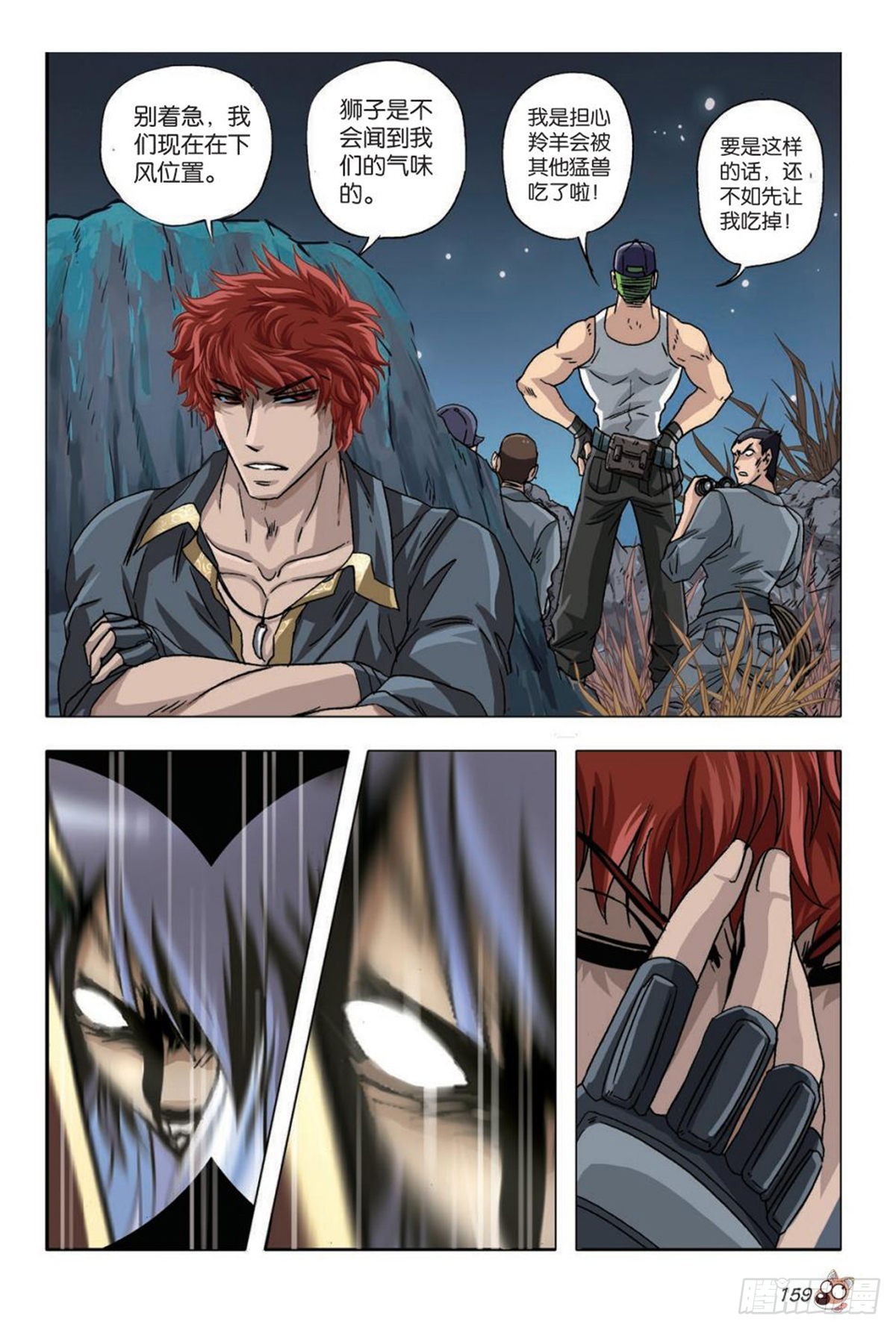 39   捕猎行动-第41话