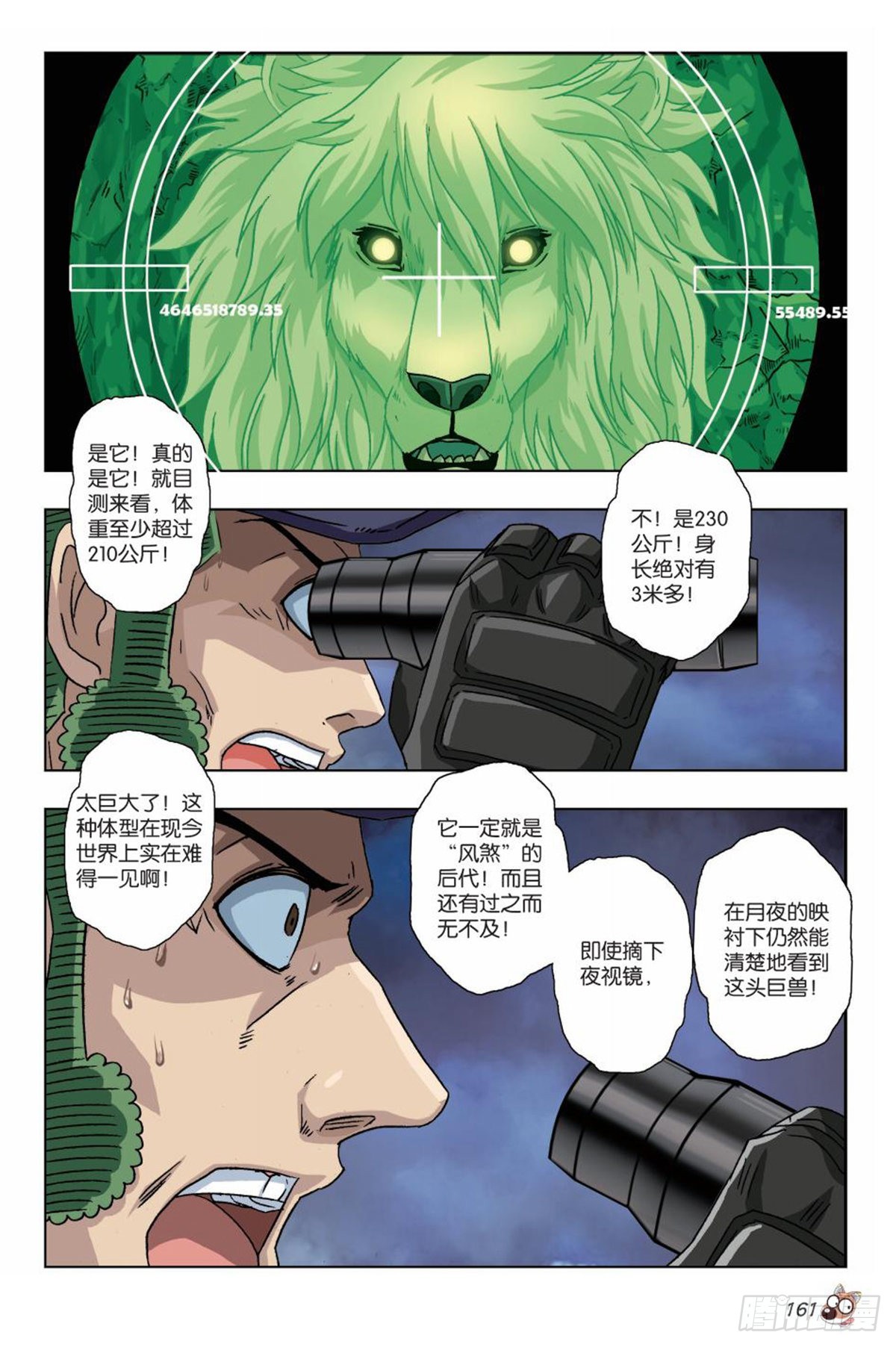 39   捕猎行动-第41话