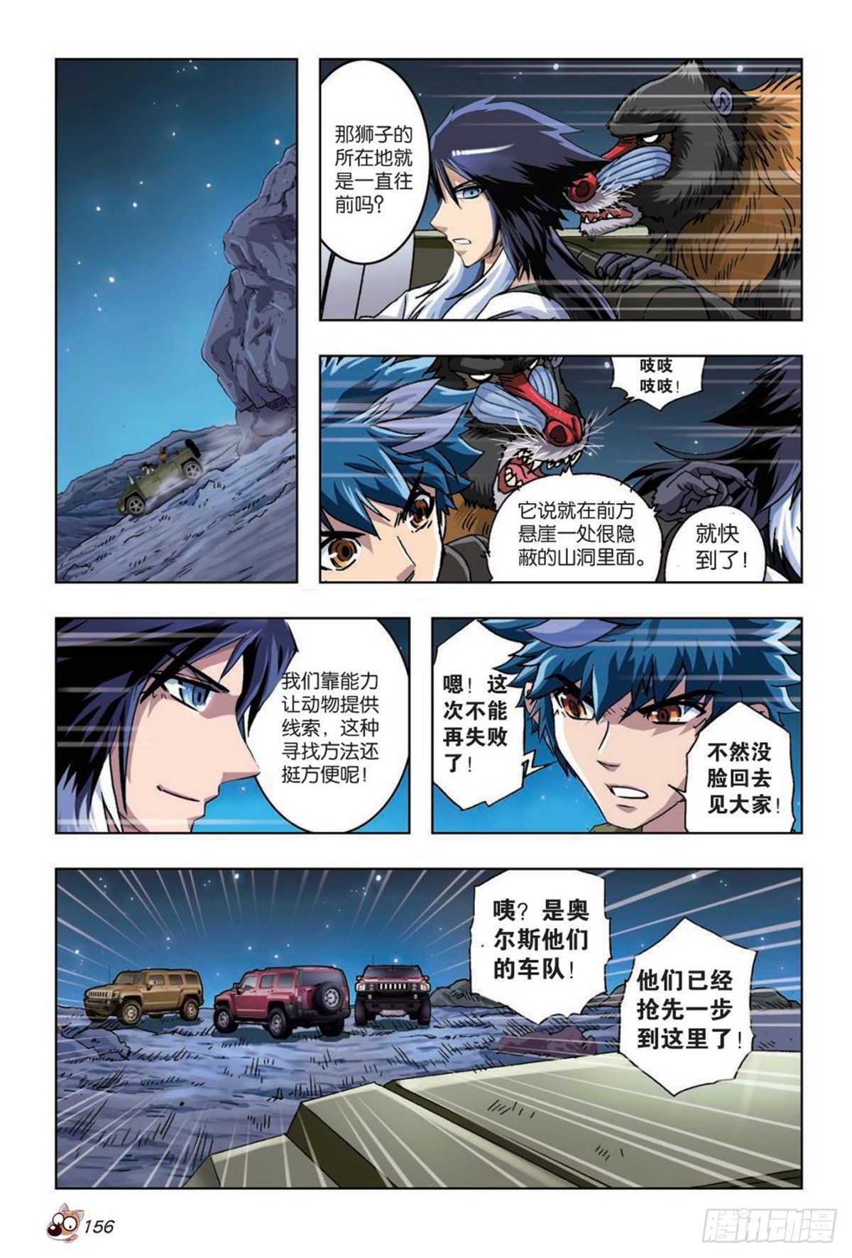 39   捕猎行动-第41话