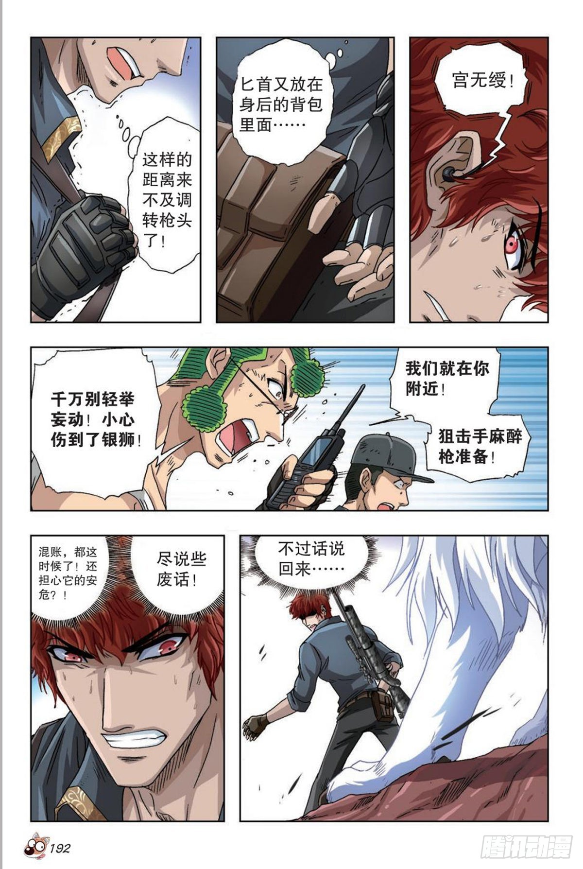 41   决战狮子山-第43话