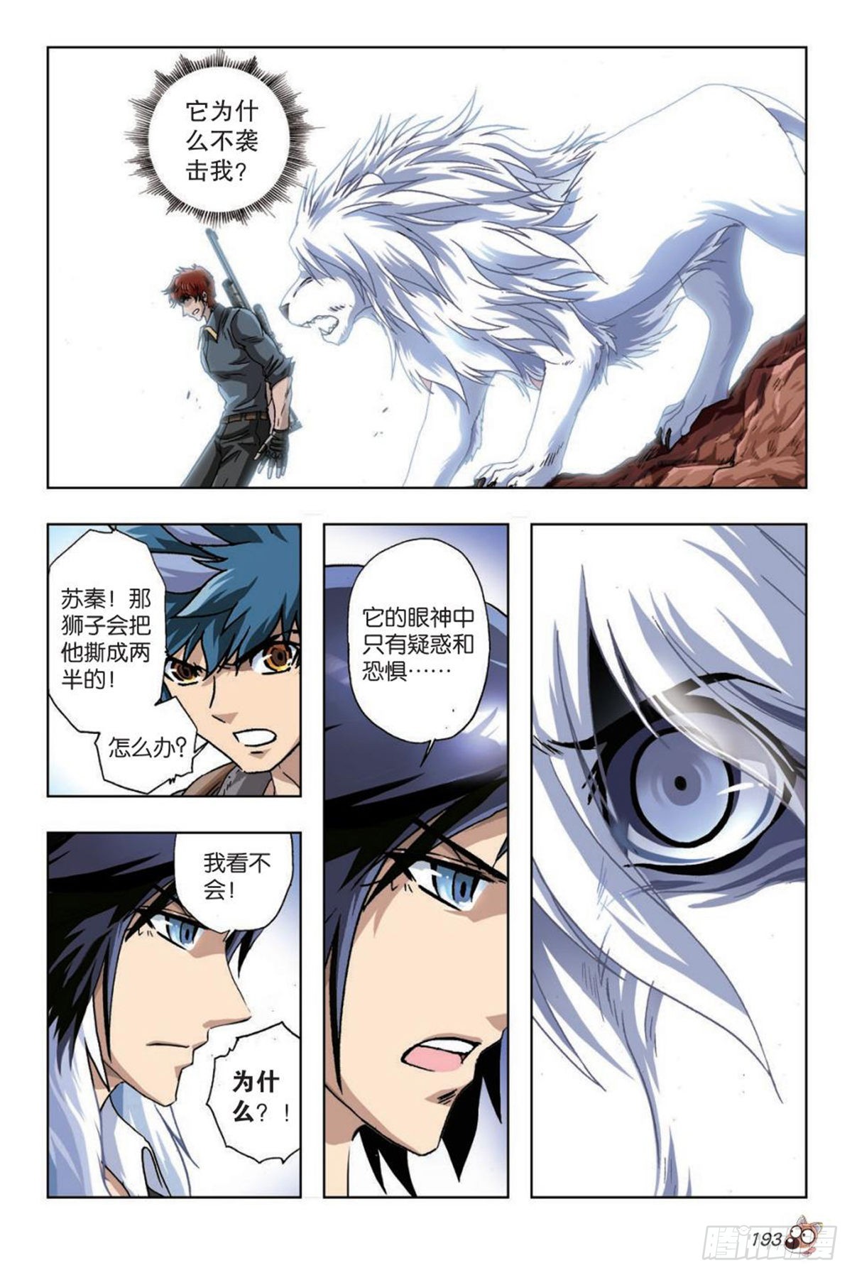 41   决战狮子山-第43话