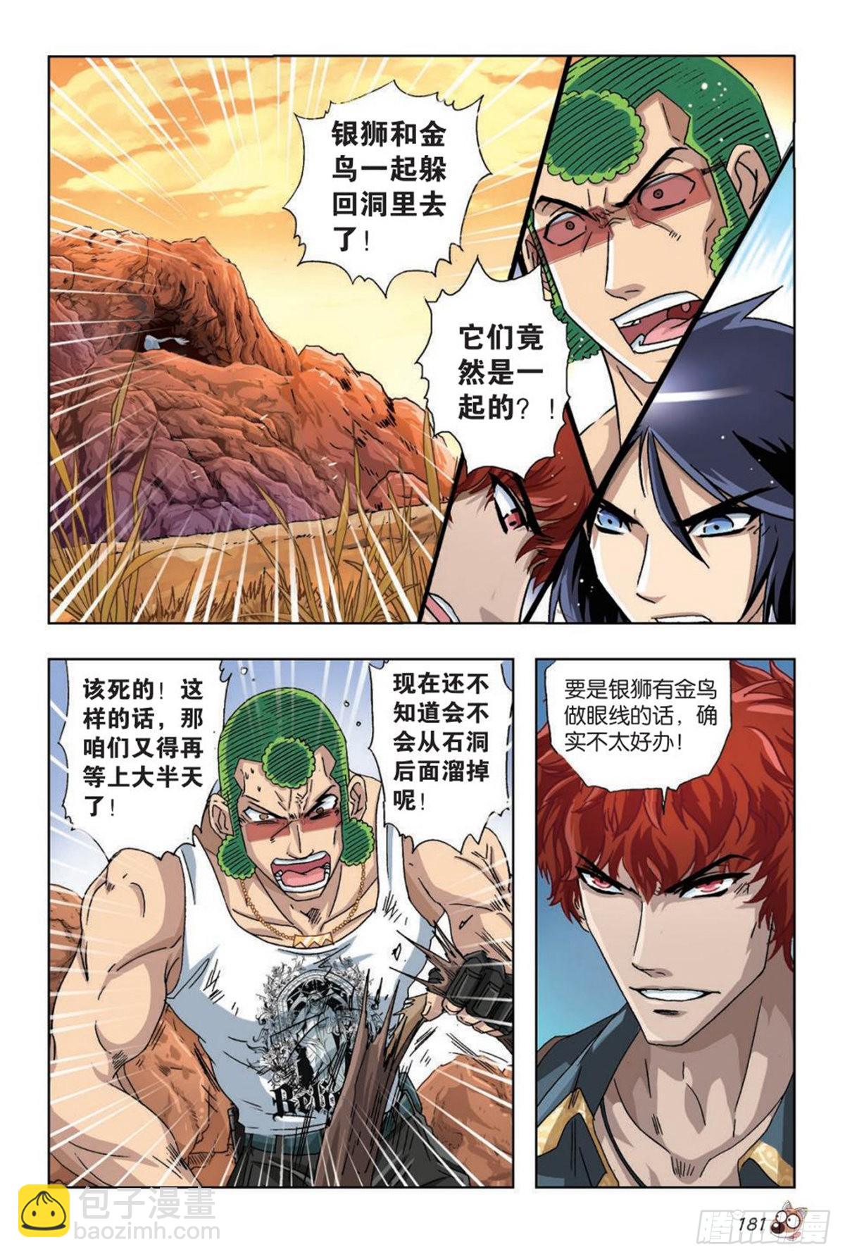 41   决战狮子山-第43话