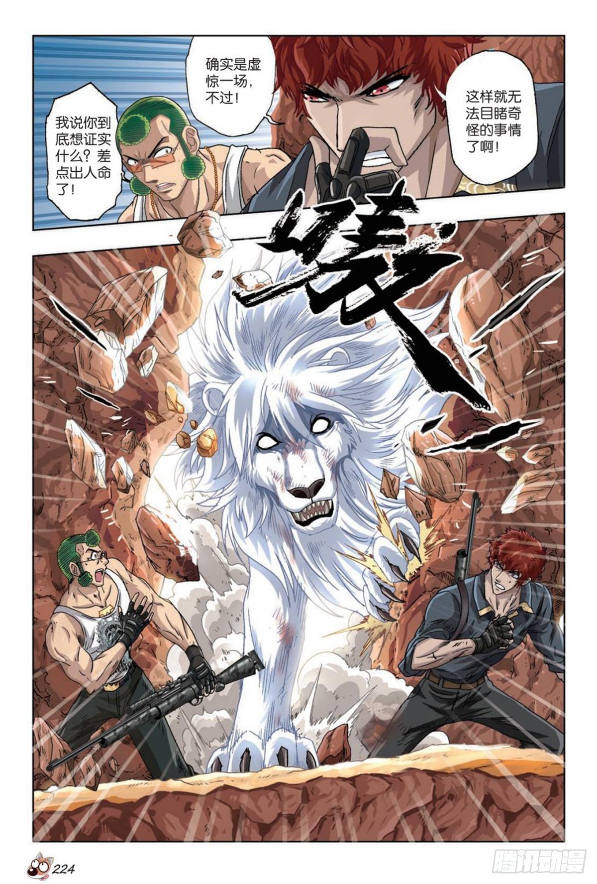 43   飓风营救-第45话