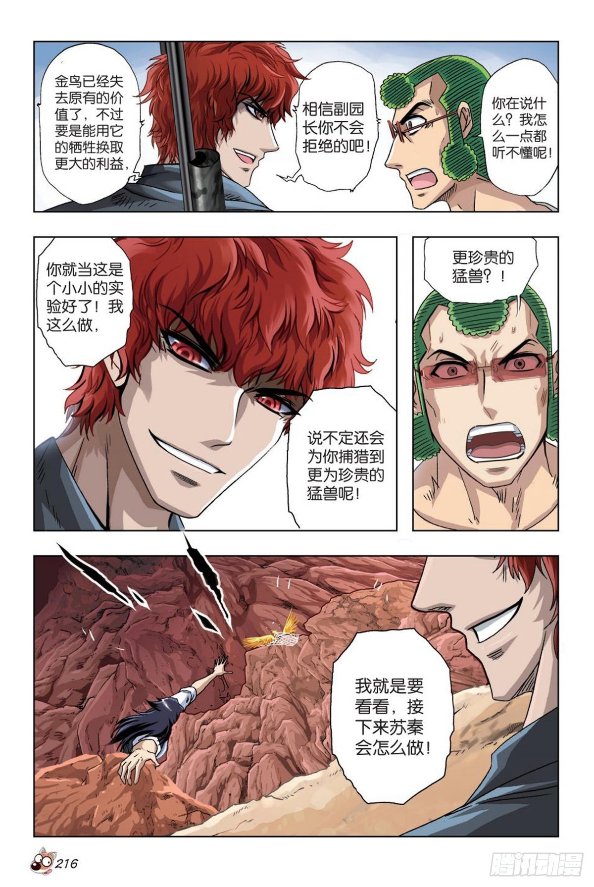 43   飓风营救-第45话