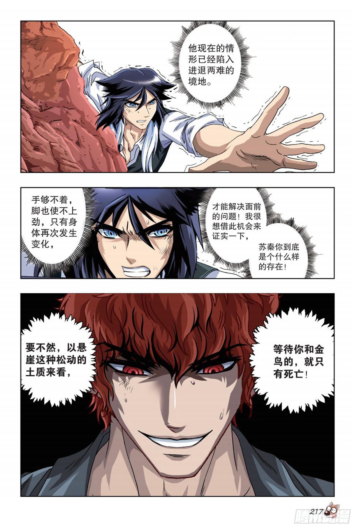 43   飓风营救-第45话