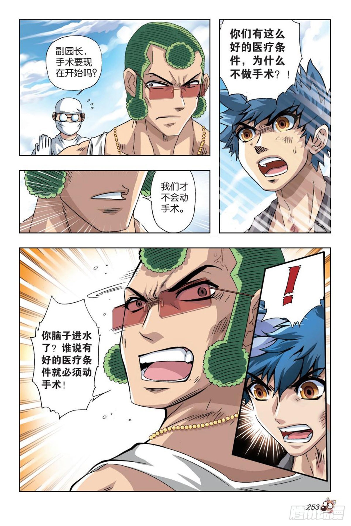 45   将军！-第47话