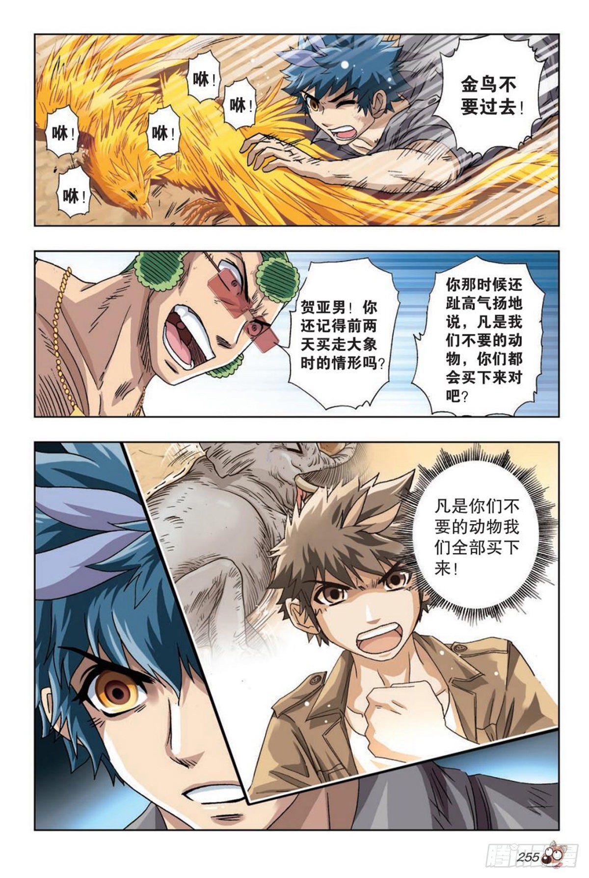 45   将军！-第47话