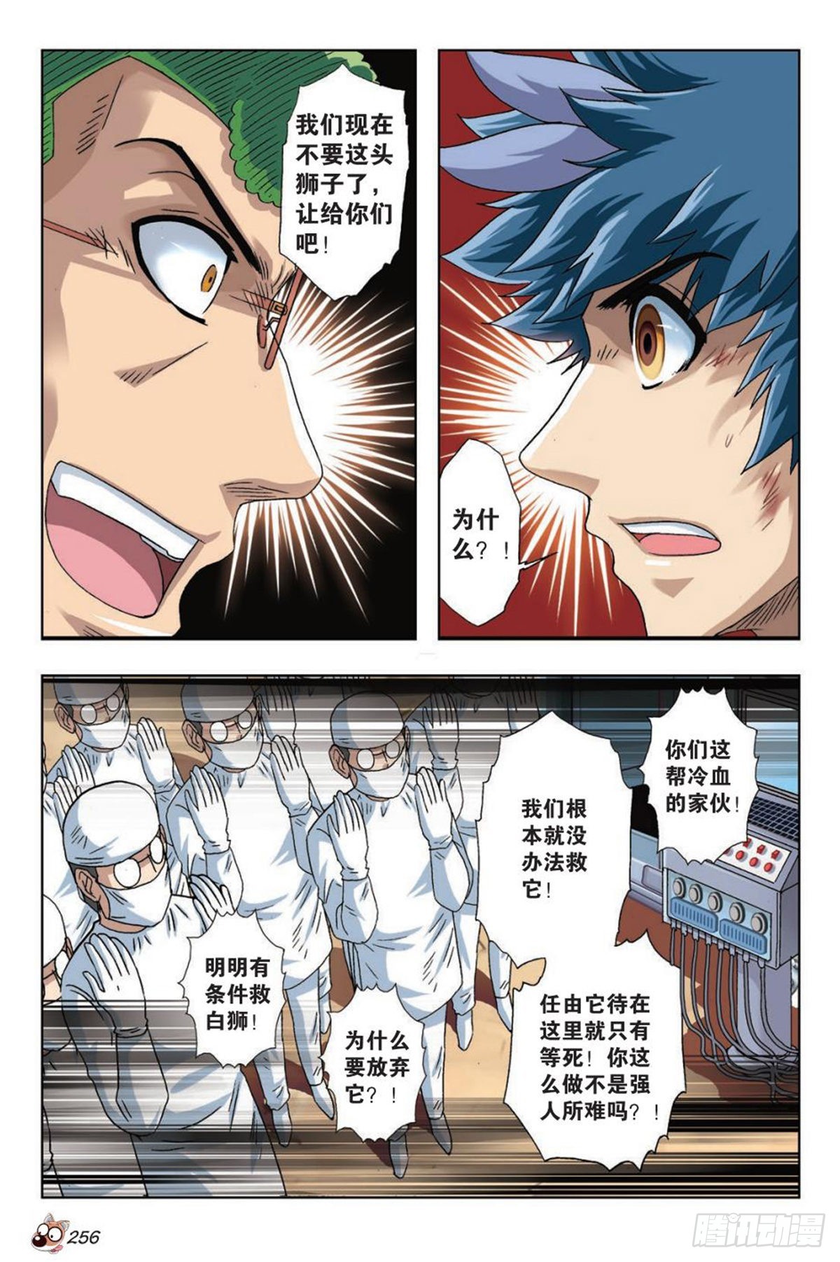 45   将军！-第47话